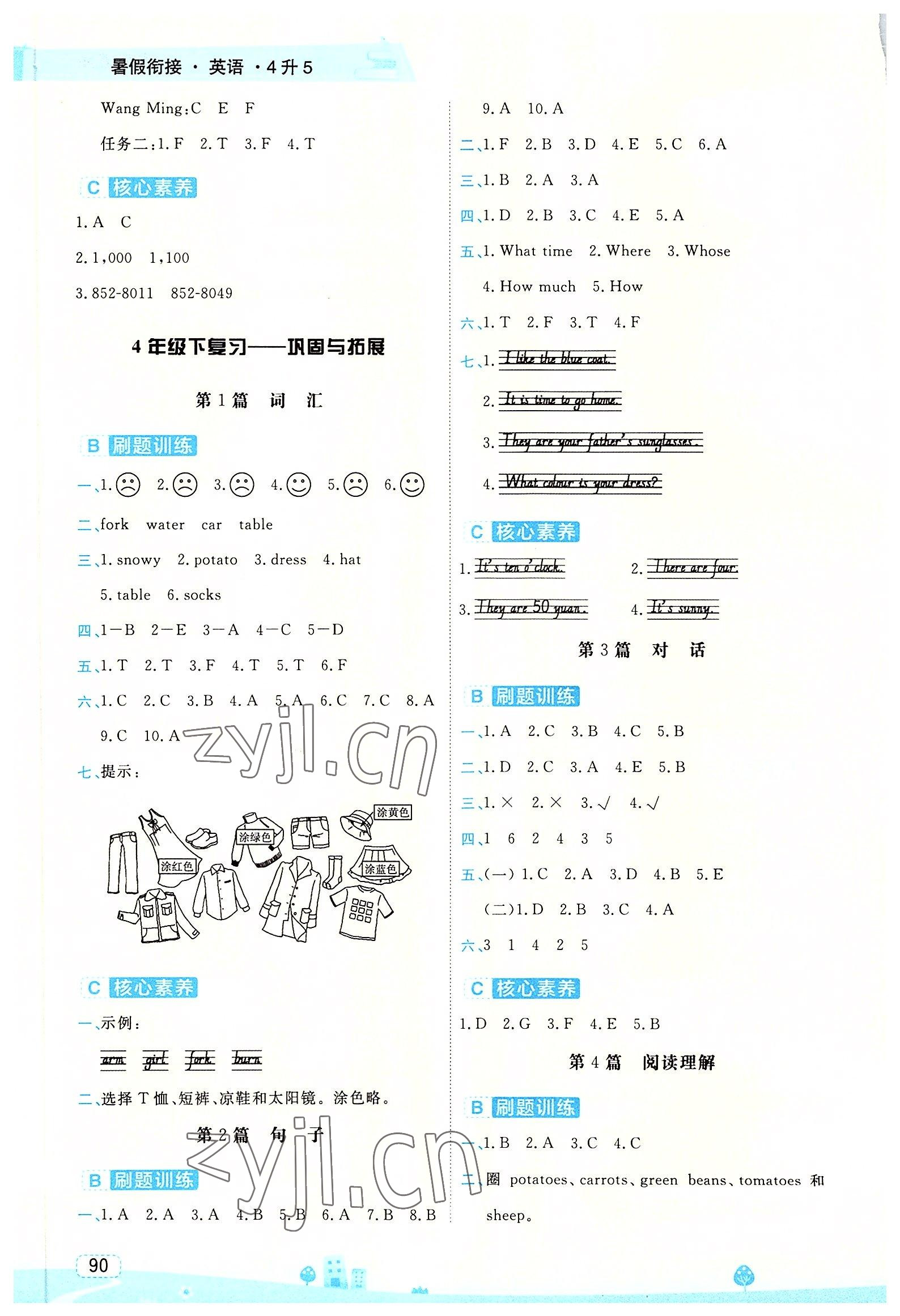 2022年名师派暑假衔接四升五年级英语宁波出版社&nbsp;第2页