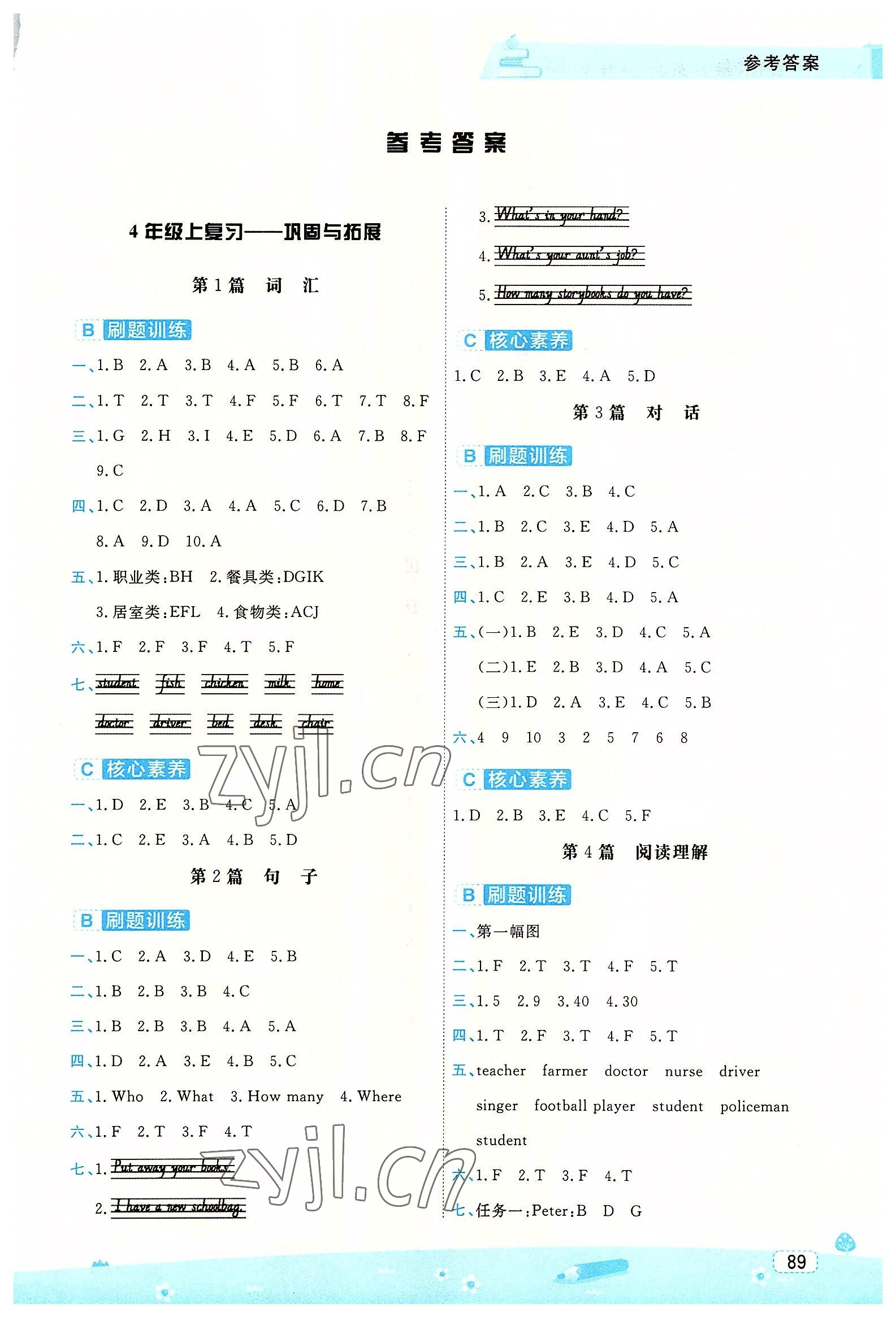 2022年名師派暑假銜接四升五年級英語寧波出版社 第1頁