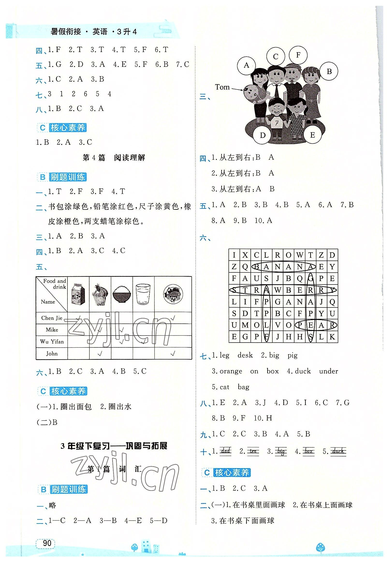 2022年名师派暑假衔接三升四年级英语宁波出版社&nbsp;第2页