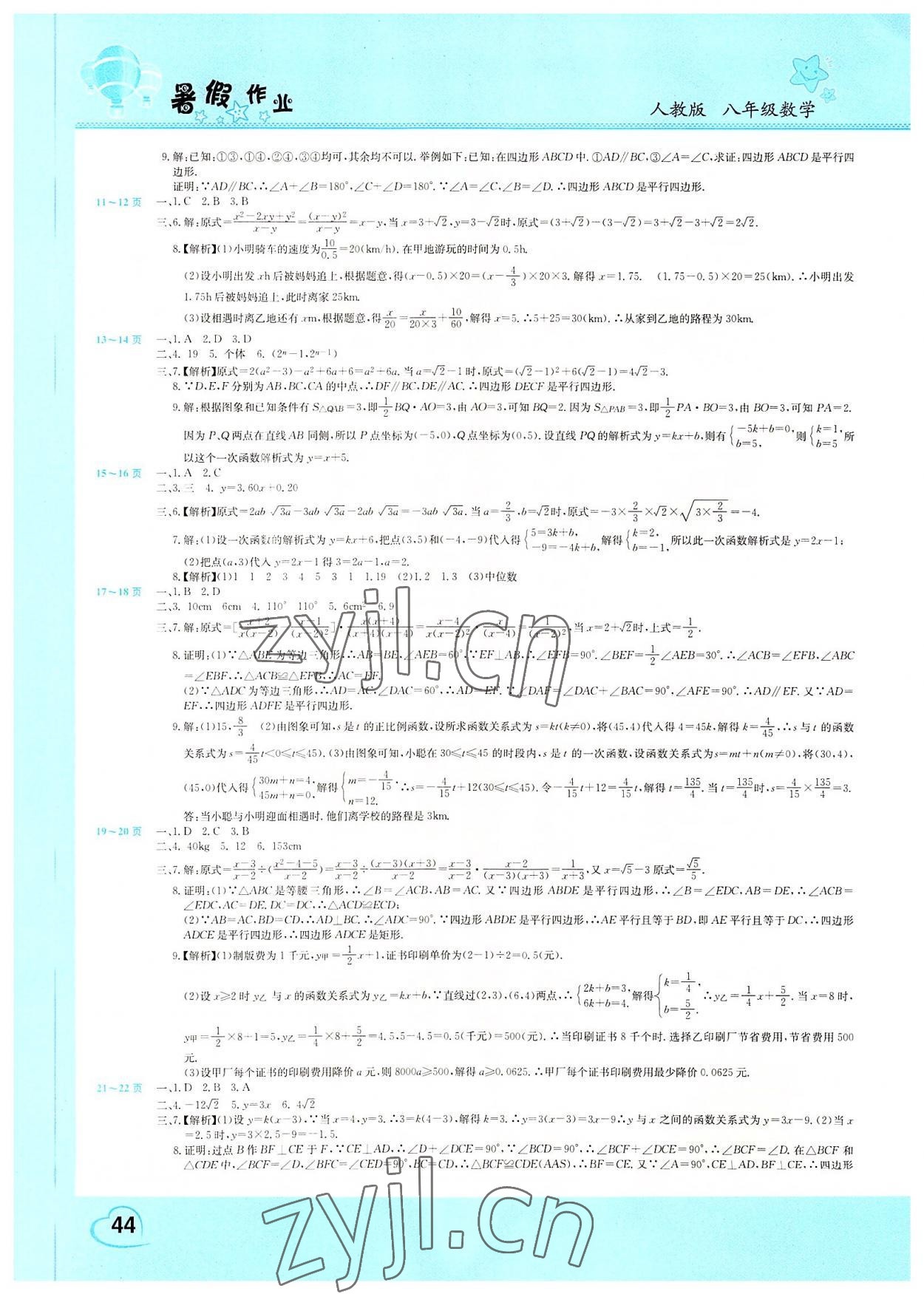 2022年假期园地暑假作业中原农民出版社八年级数学人教版 第2页