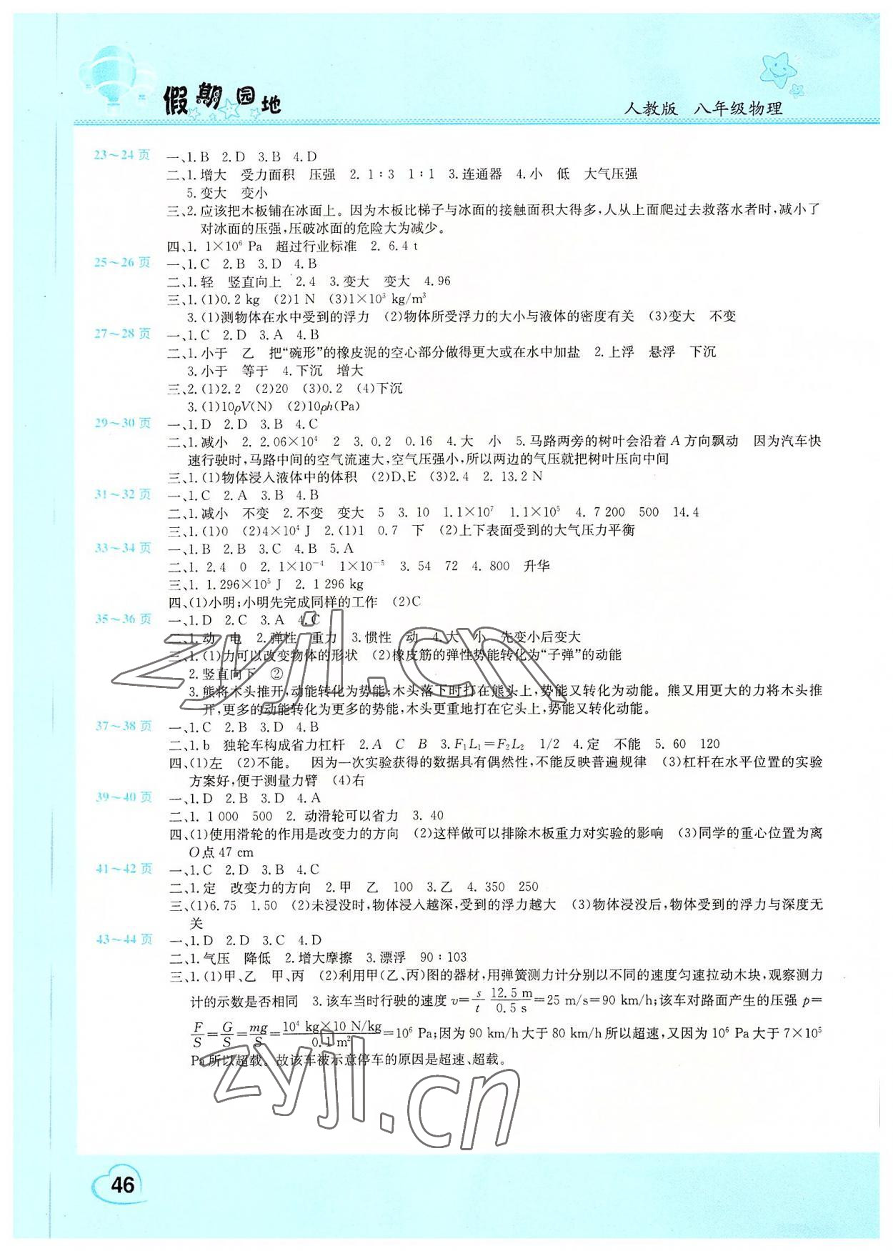 2022年新锐图书假期园地暑假八年级物理人教版 第2页