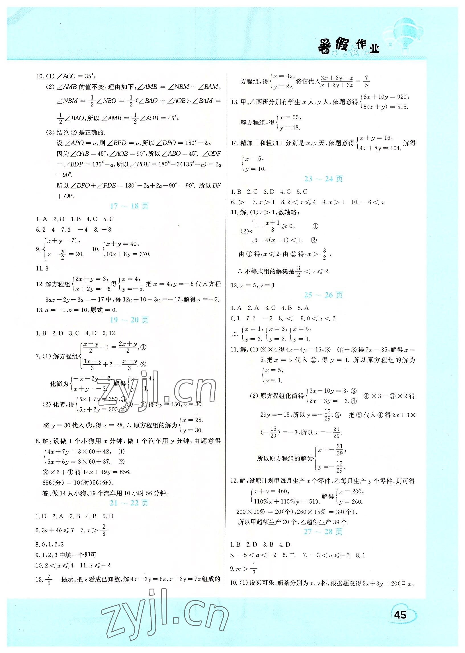 2022年假期园地暑假作业中原农民出版社七年级数学人教版 参考答案第2页