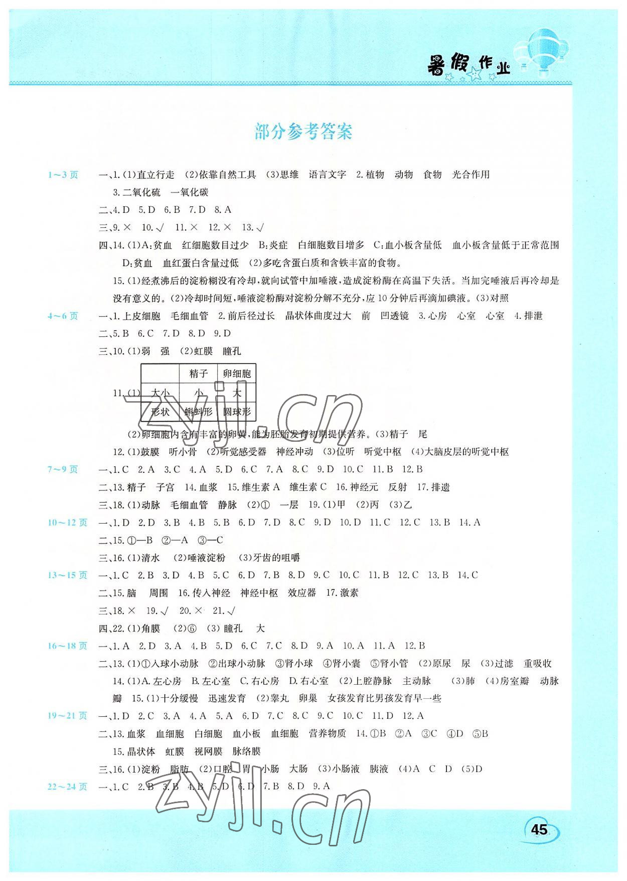 2022年新銳圖書假期園地暑假作業(yè)中原農民出版社七年級生物 第1頁