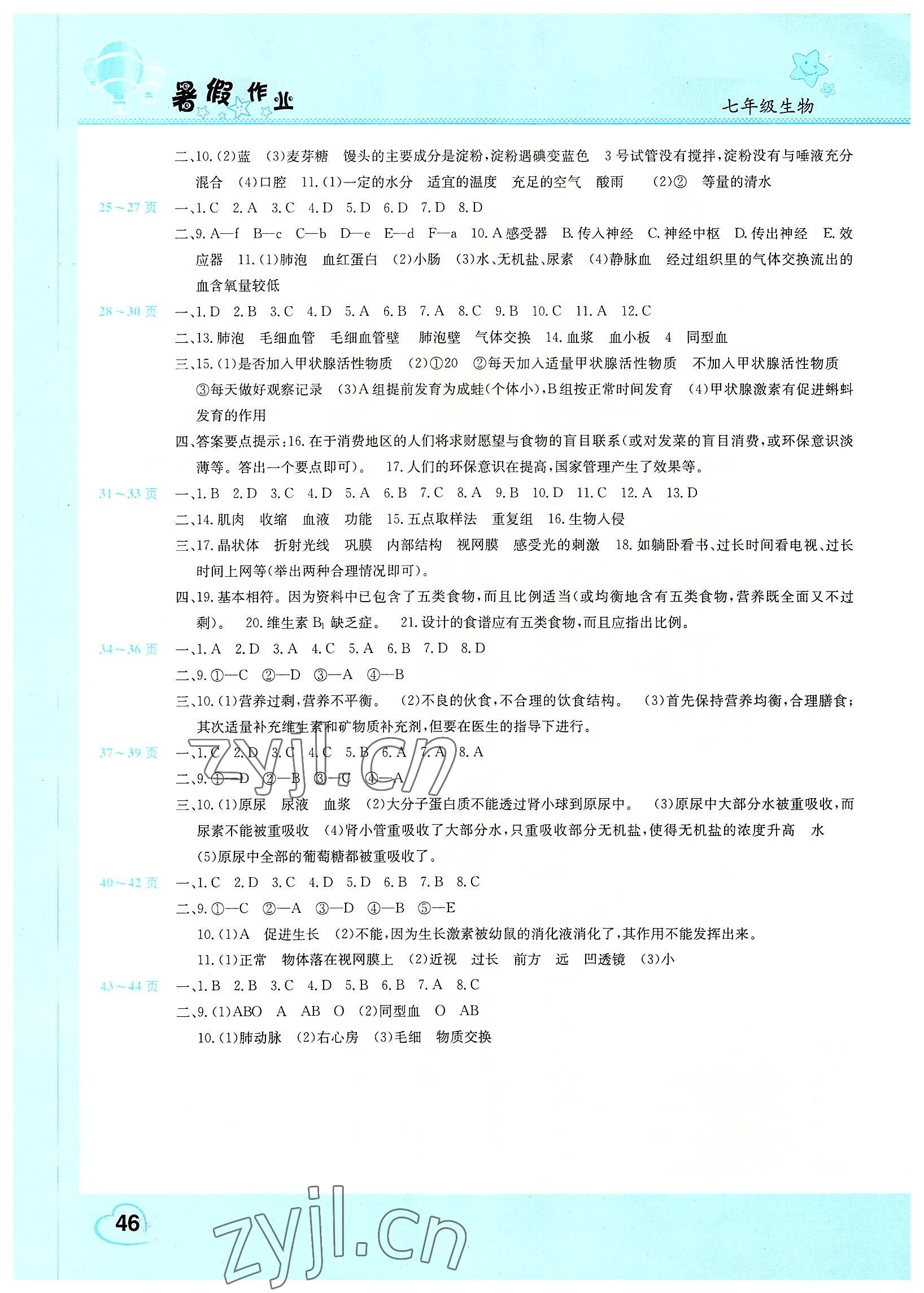 2022年新锐图书假期园地暑假作业中原农民出版社七年级生物 第2页