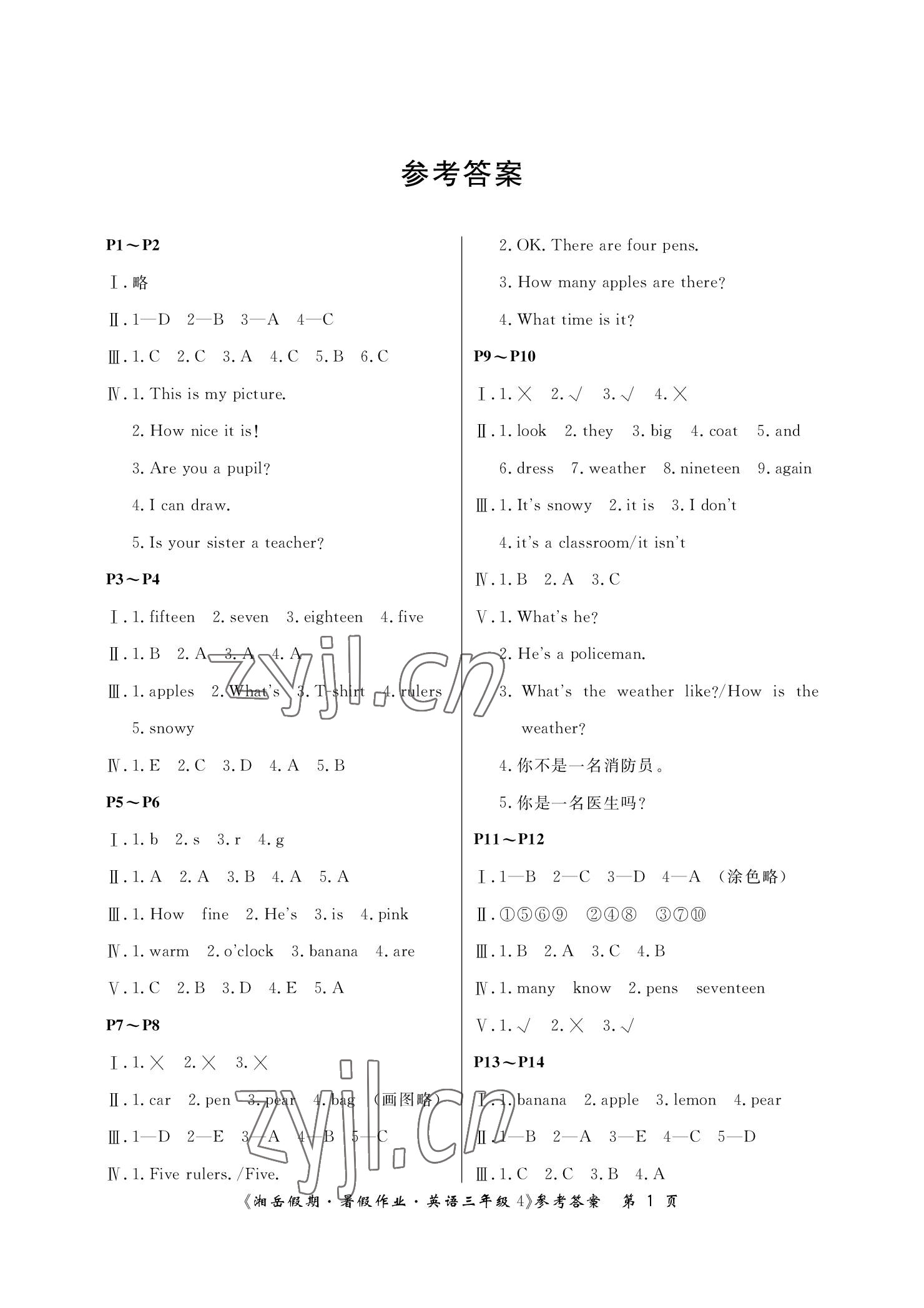 2022年湘岳假期暑假作业三年级英语湘少版 参考答案第1页