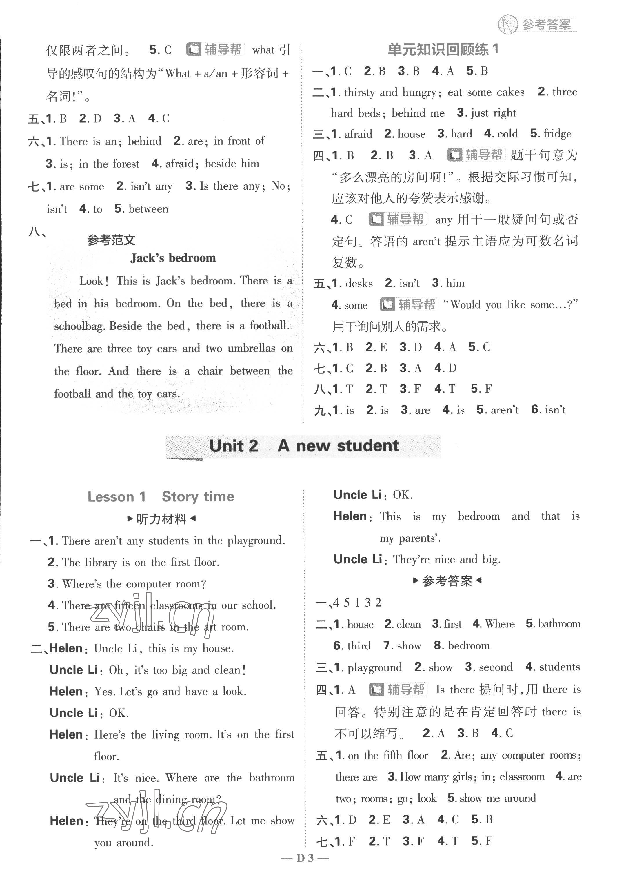 2022年小学必刷题五年级英语上册译林版 第3页