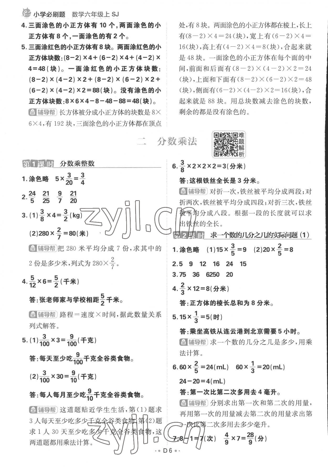 2022年小學(xué)必刷題六年級(jí)數(shù)學(xué)上冊(cè)蘇教版 參考答案第6頁(yè)