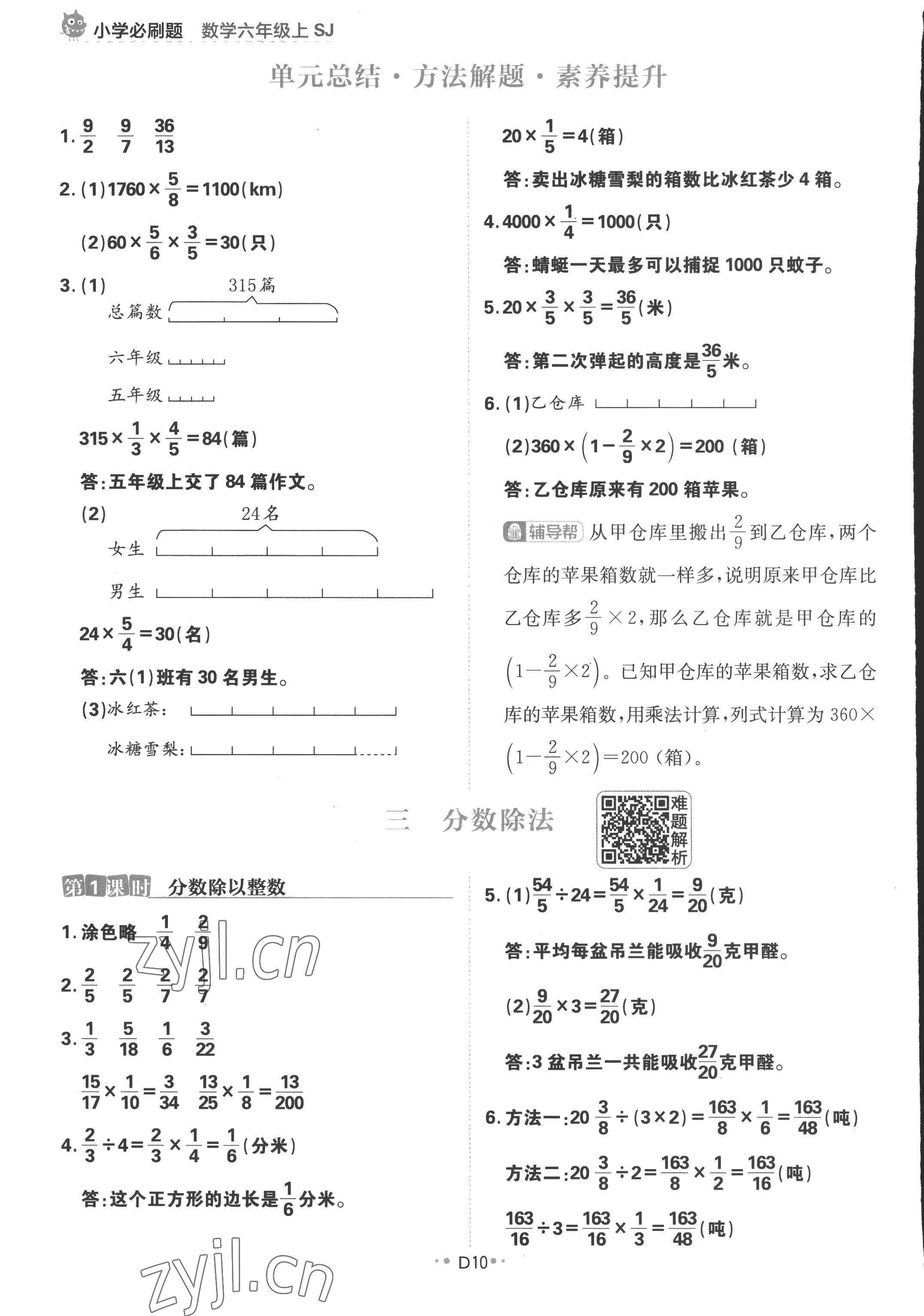 2022年小學(xué)必刷題六年級數(shù)學(xué)上冊蘇教版 參考答案第10頁