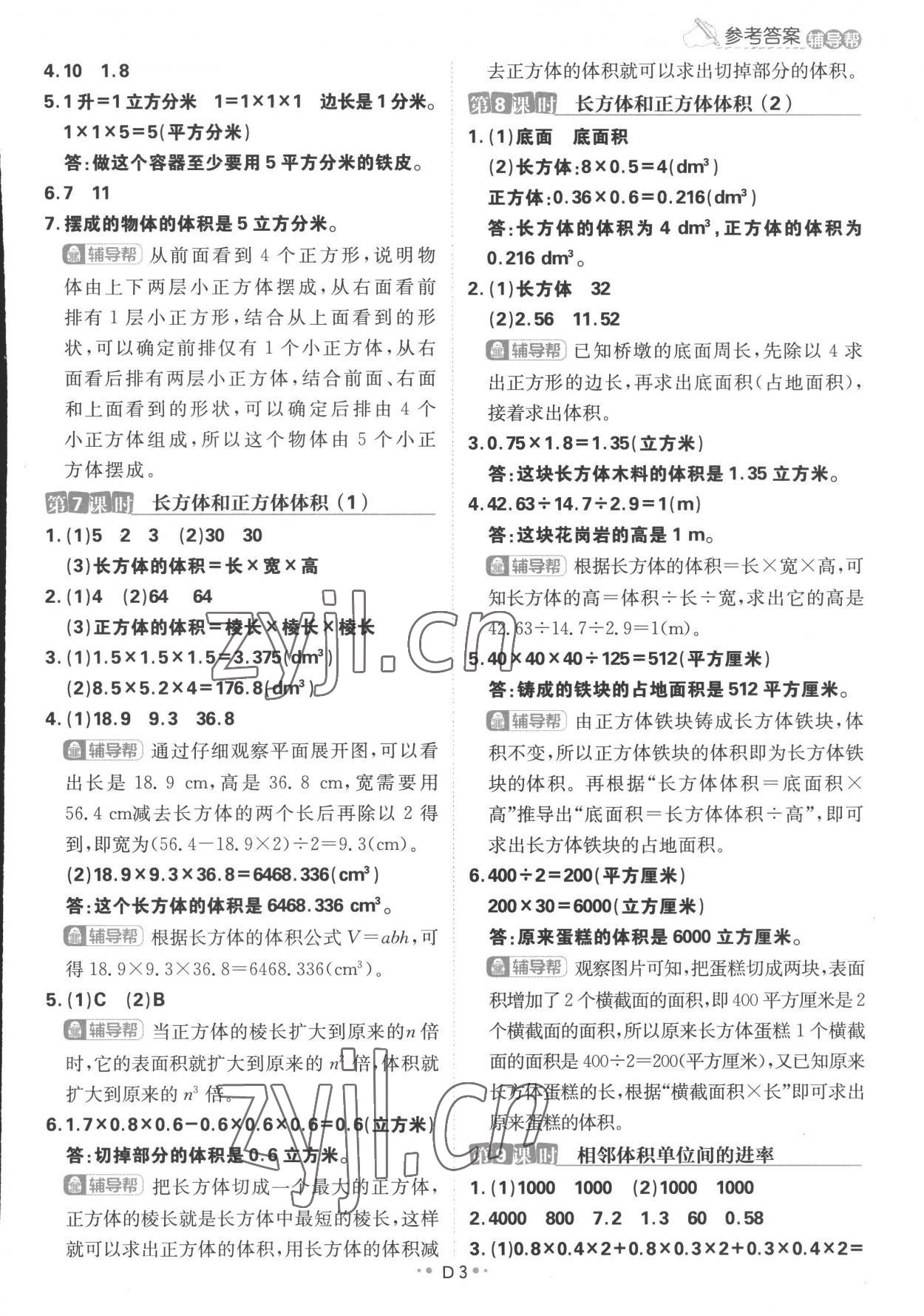 2022年小學必刷題六年級數(shù)學上冊蘇教版 參考答案第3頁