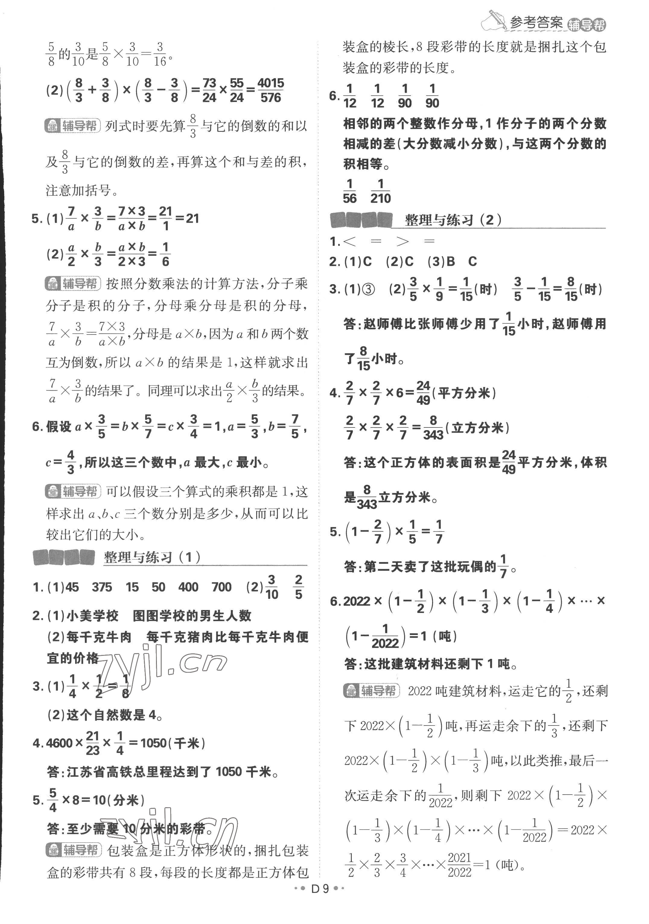 2022年小學(xué)必刷題六年級(jí)數(shù)學(xué)上冊(cè)蘇教版 參考答案第9頁(yè)