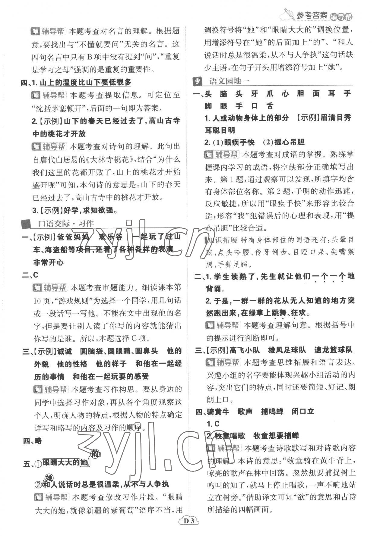 2022年小學(xué)必刷題三年級(jí)語(yǔ)文上冊(cè)人教版 參考答案第3頁(yè)