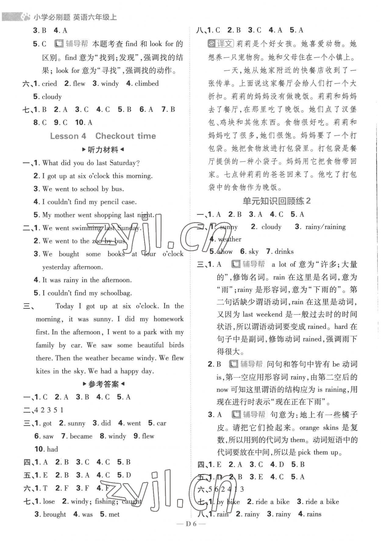 2022年小学必刷题六年级英语上册译林版 第6页