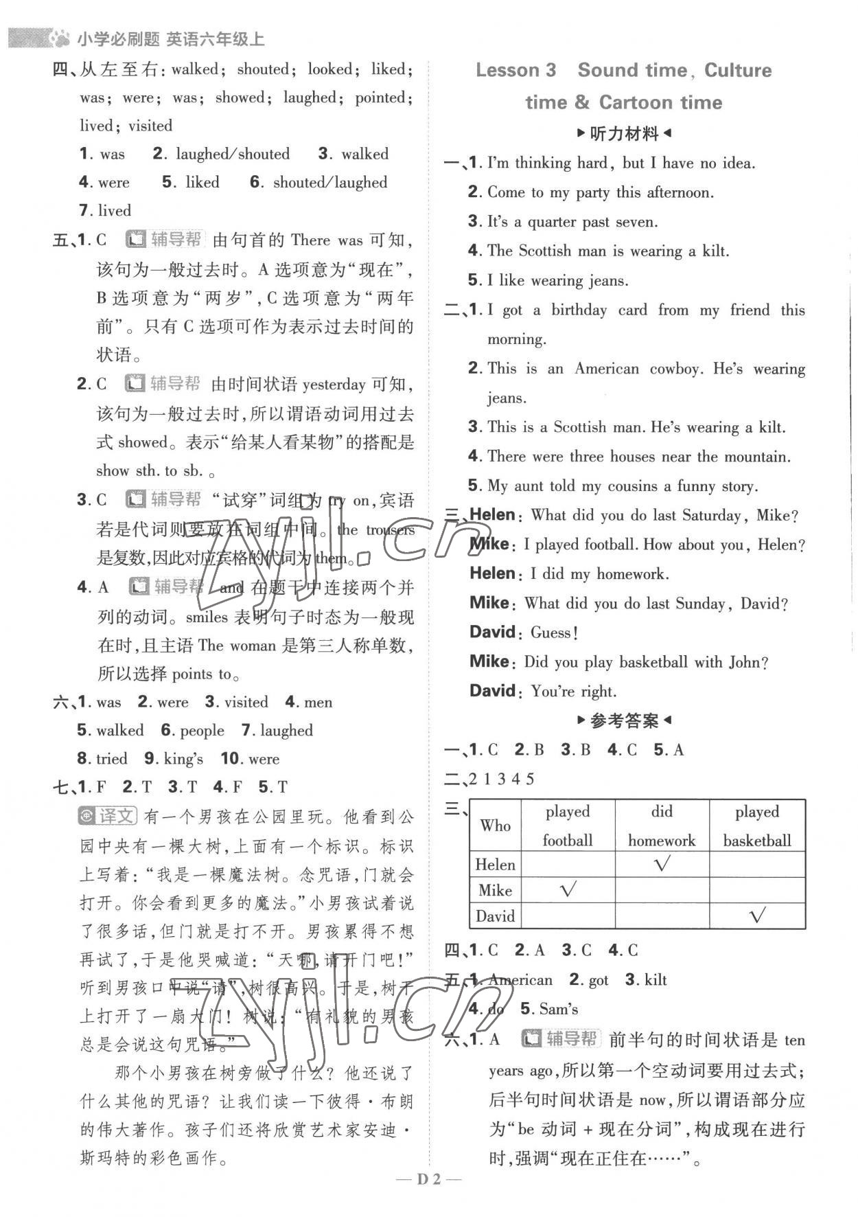 2022年小学必刷题六年级英语上册译林版 第2页