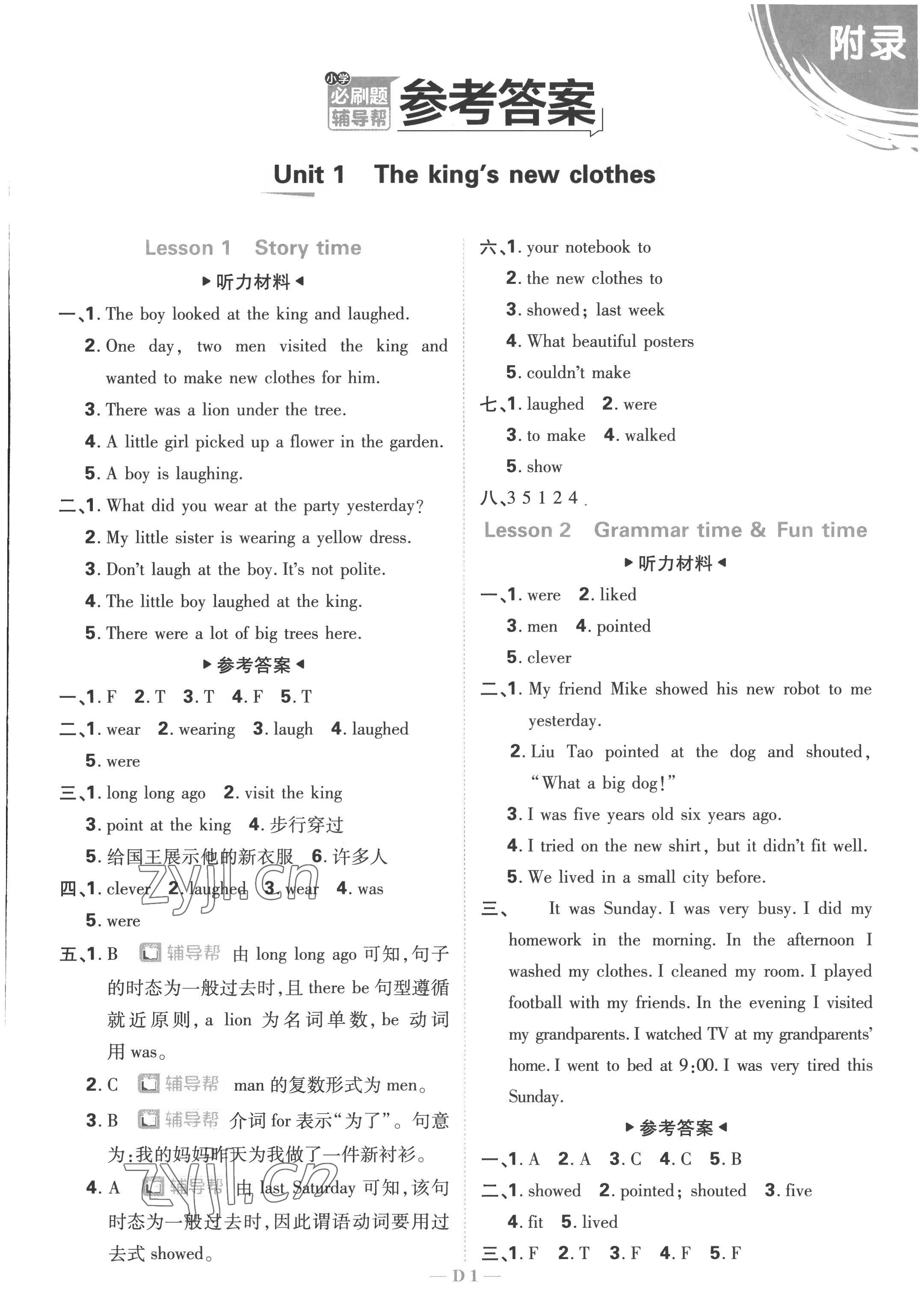 2022年小学必刷题六年级英语上册译林版 第1页