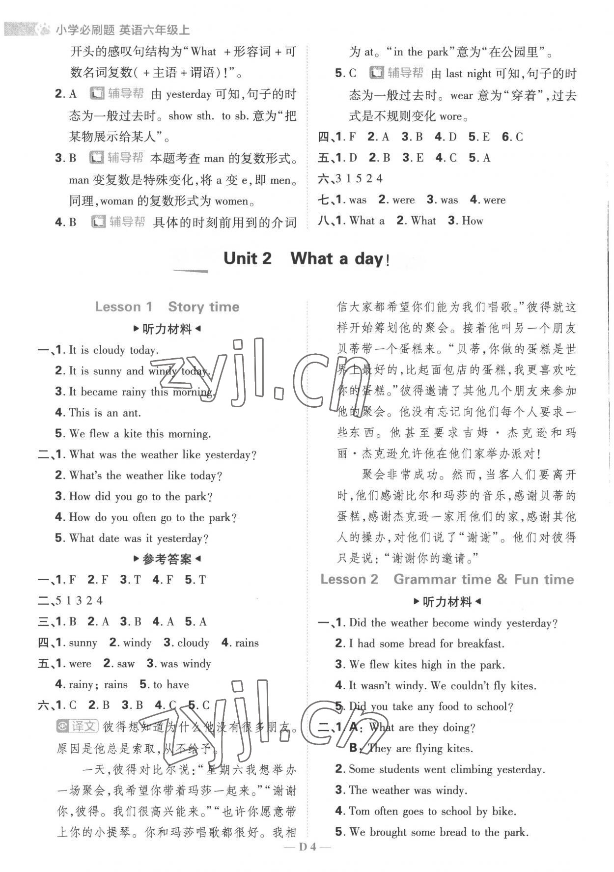 2022年小學(xué)必刷題六年級(jí)英語(yǔ)上冊(cè)譯林版 第4頁(yè)