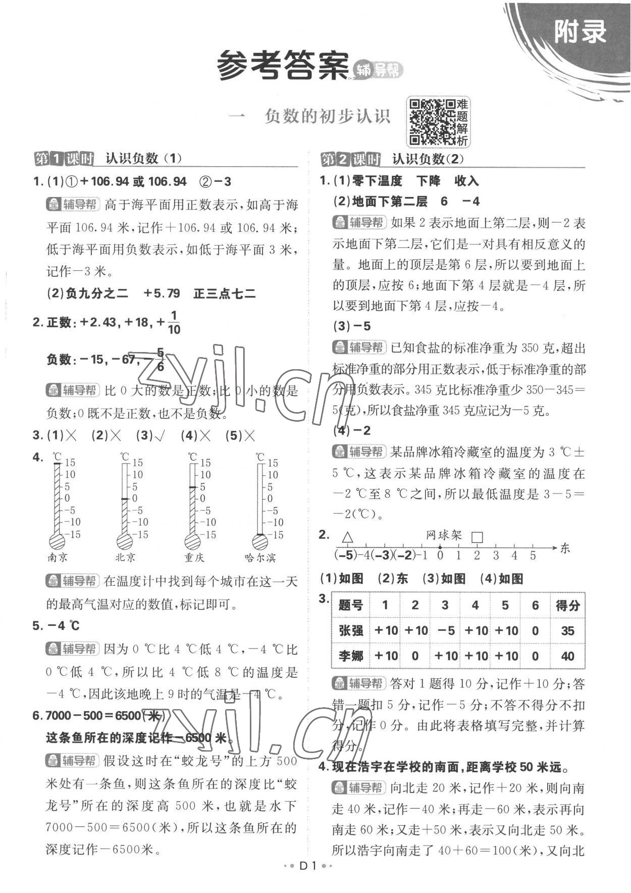 2022年小学必刷题五年级数学上册苏教版 参考答案第1页