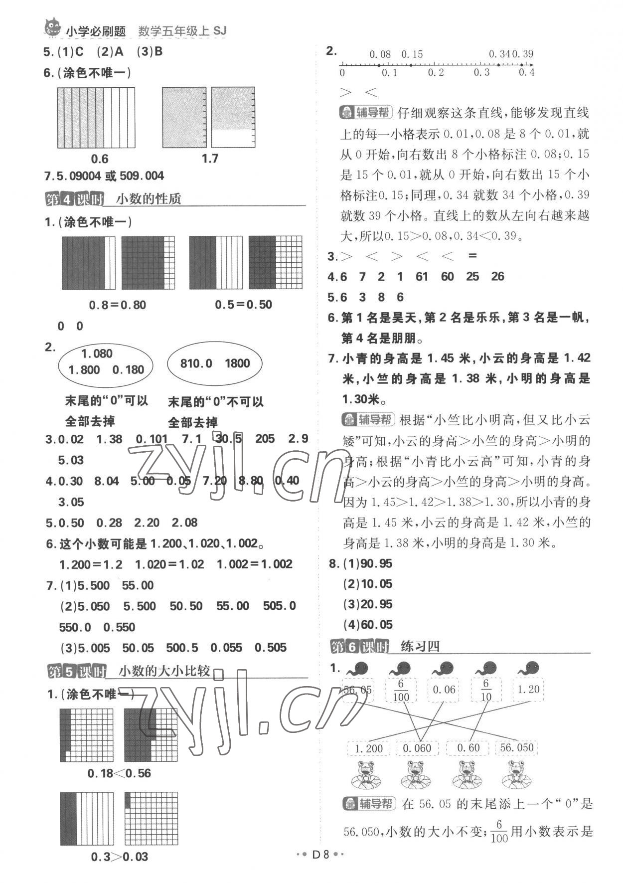 2022年小学必刷题五年级数学上册苏教版 参考答案第8页