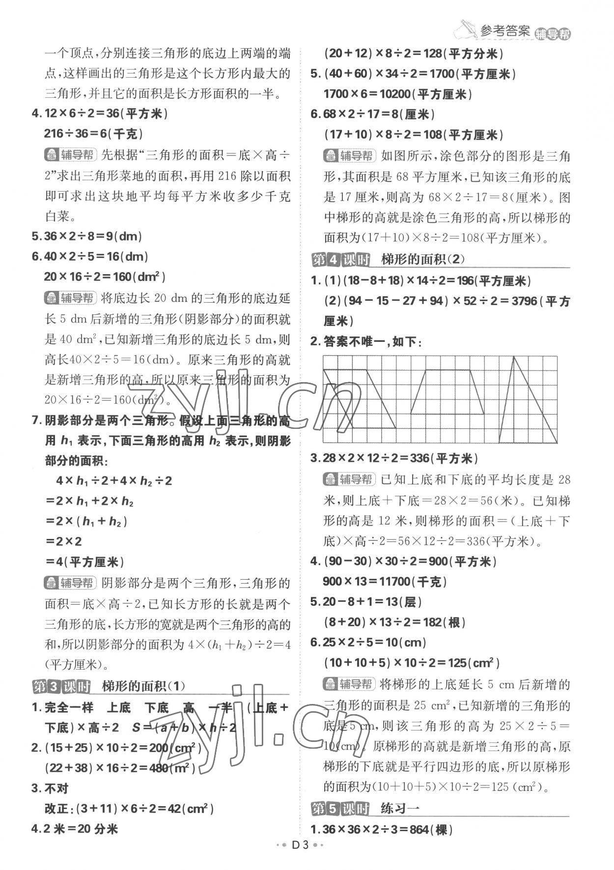 2022年小学必刷题五年级数学上册苏教版 参考答案第3页