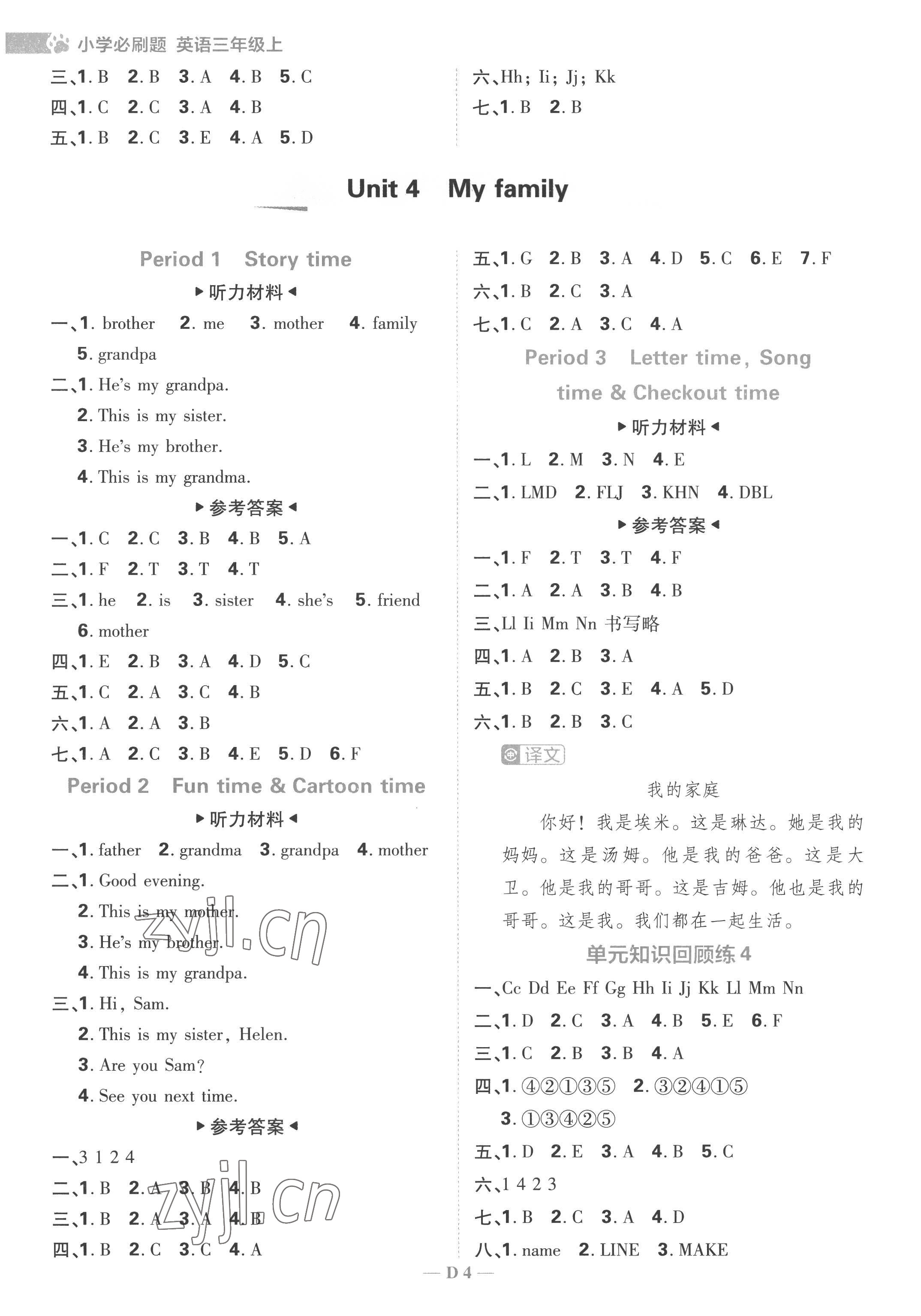 2022年小學必刷題三年級英語上冊譯林版 第4頁