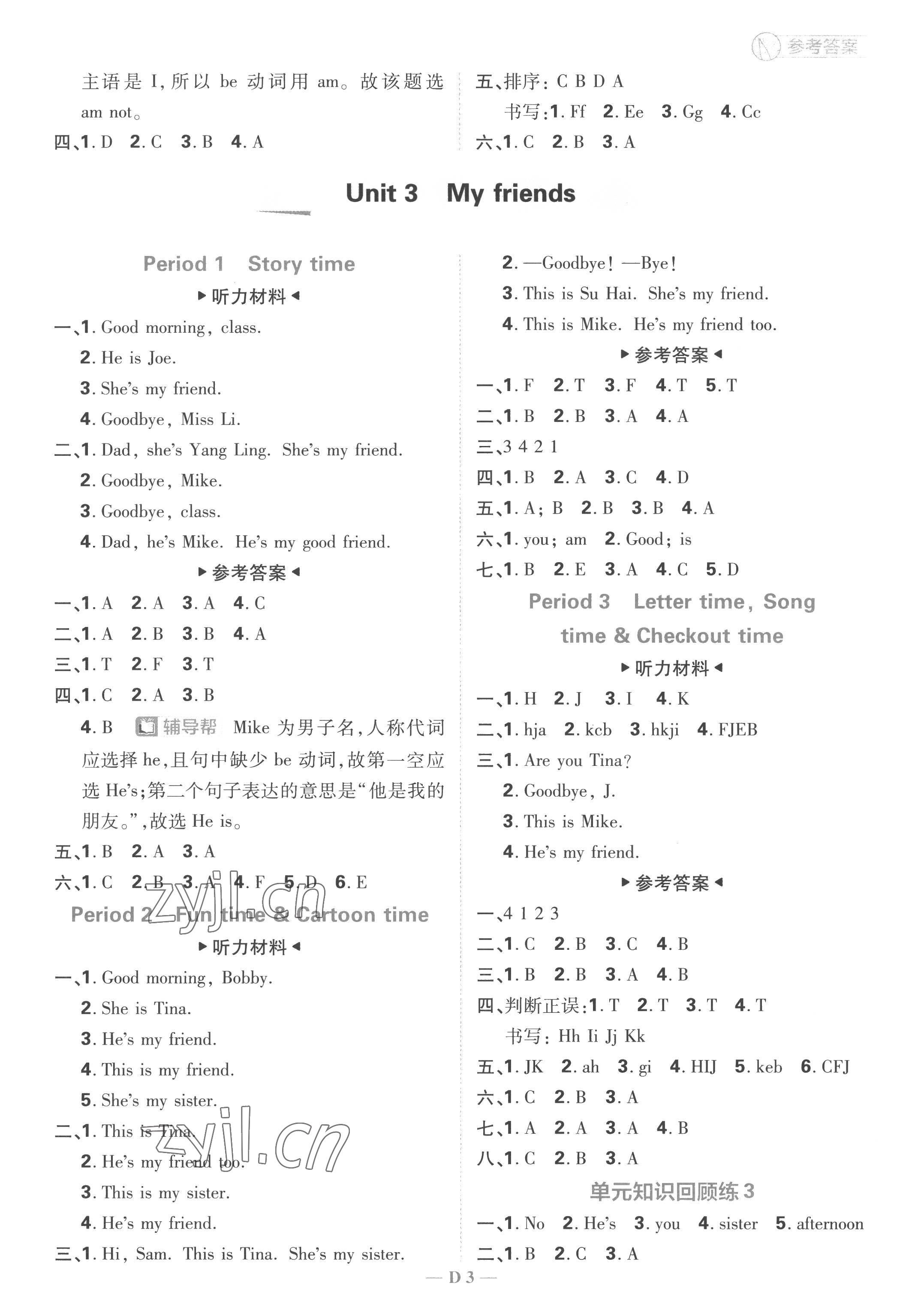 2022年小學必刷題三年級英語上冊譯林版 第3頁
