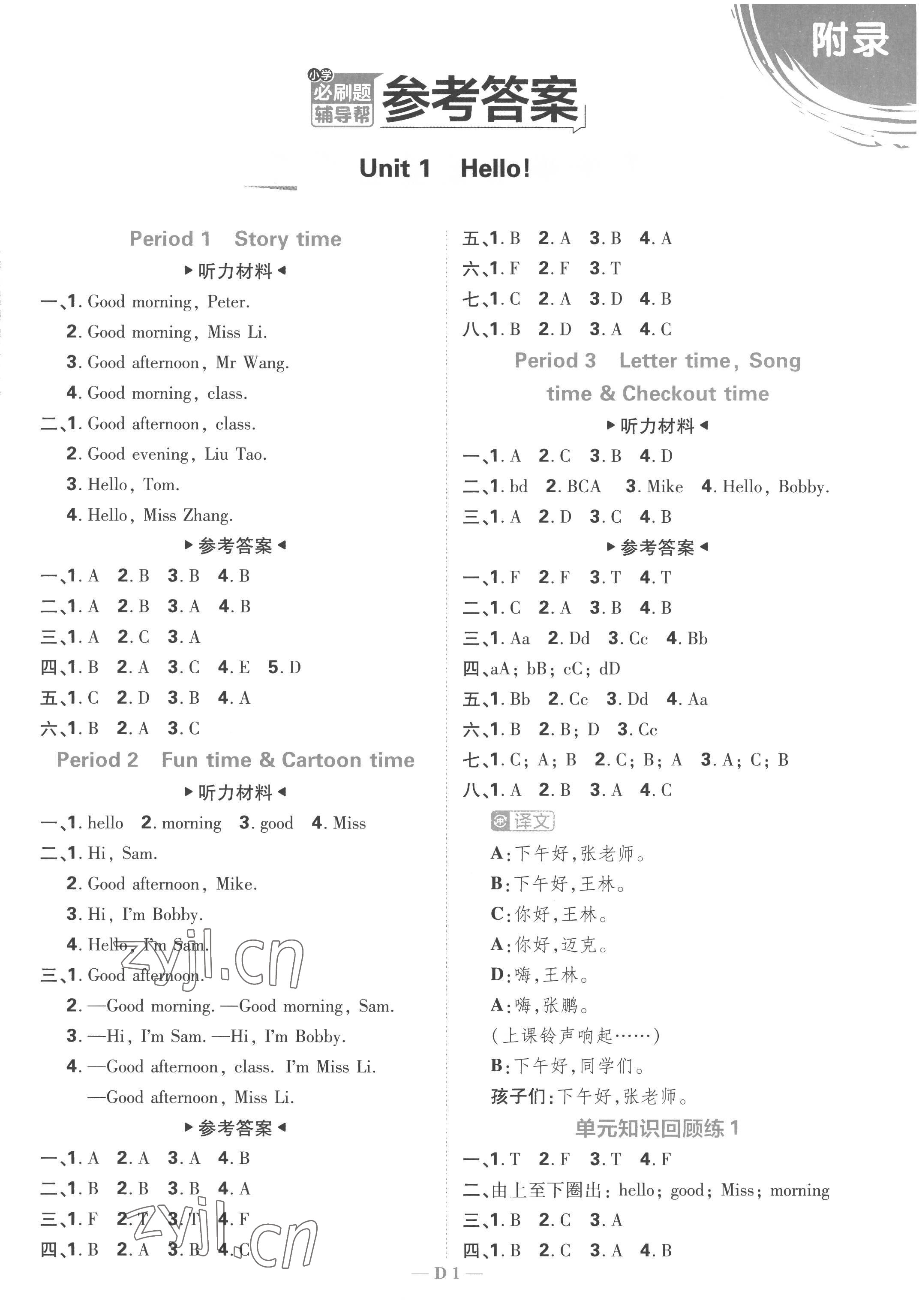 2022年小學(xué)必刷題三年級(jí)英語上冊(cè)譯林版 第1頁