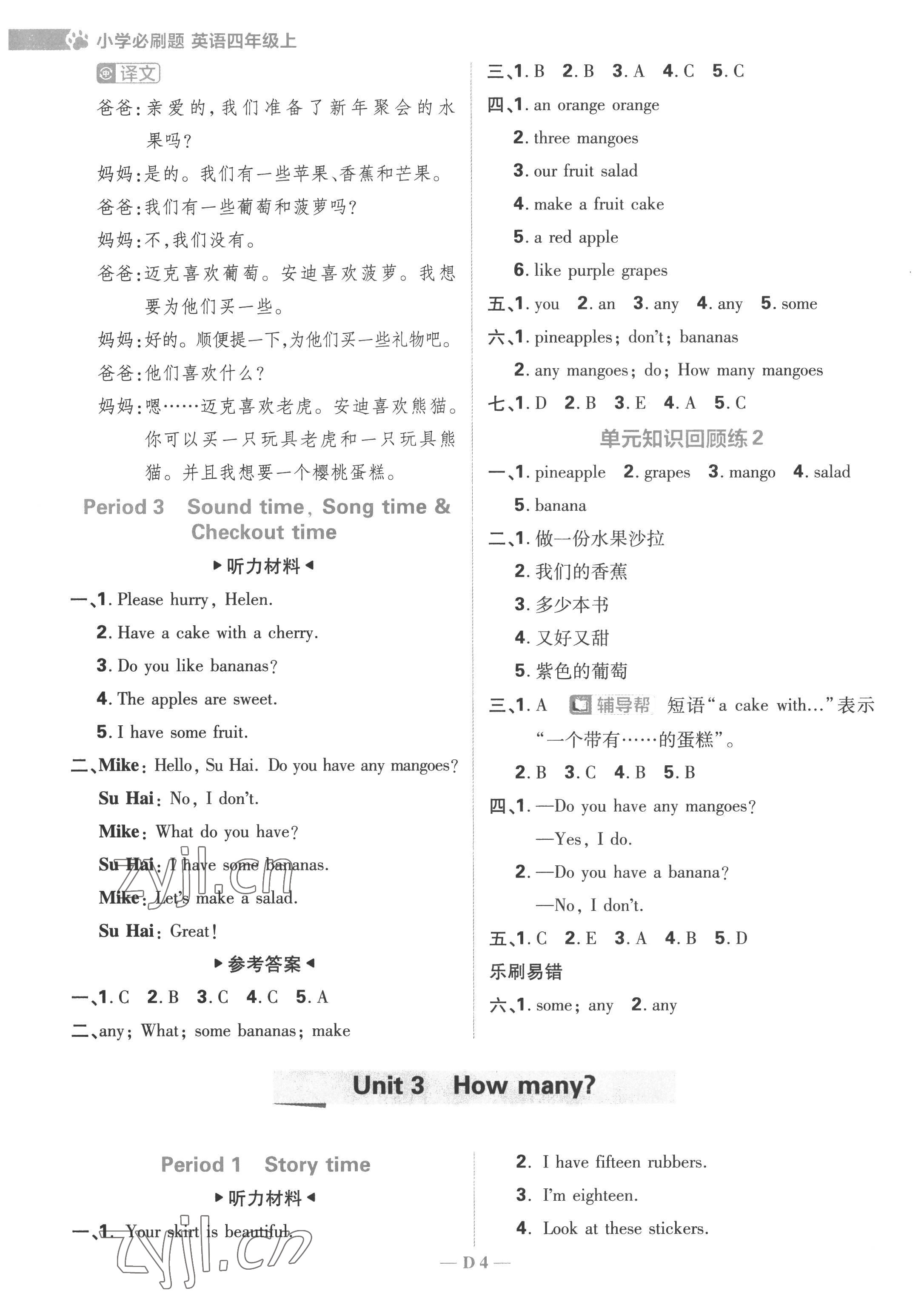 2022年小學必刷題四年級英語上冊譯林版 第4頁