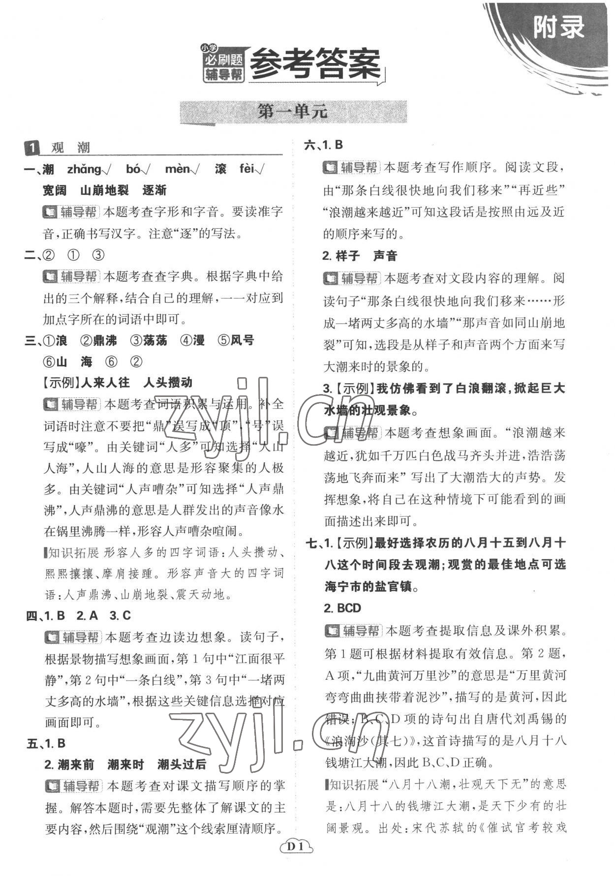 2022年小學(xué)必刷題四年級(jí)語(yǔ)文上冊(cè)人教版 第1頁(yè)