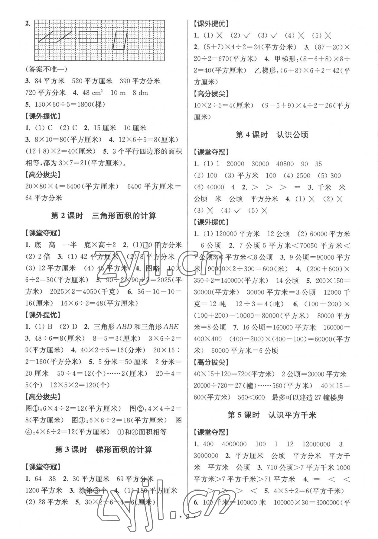 2022年高分拔尖提優(yōu)訓練五年級數(shù)學上冊蘇教版 參考答案第2頁