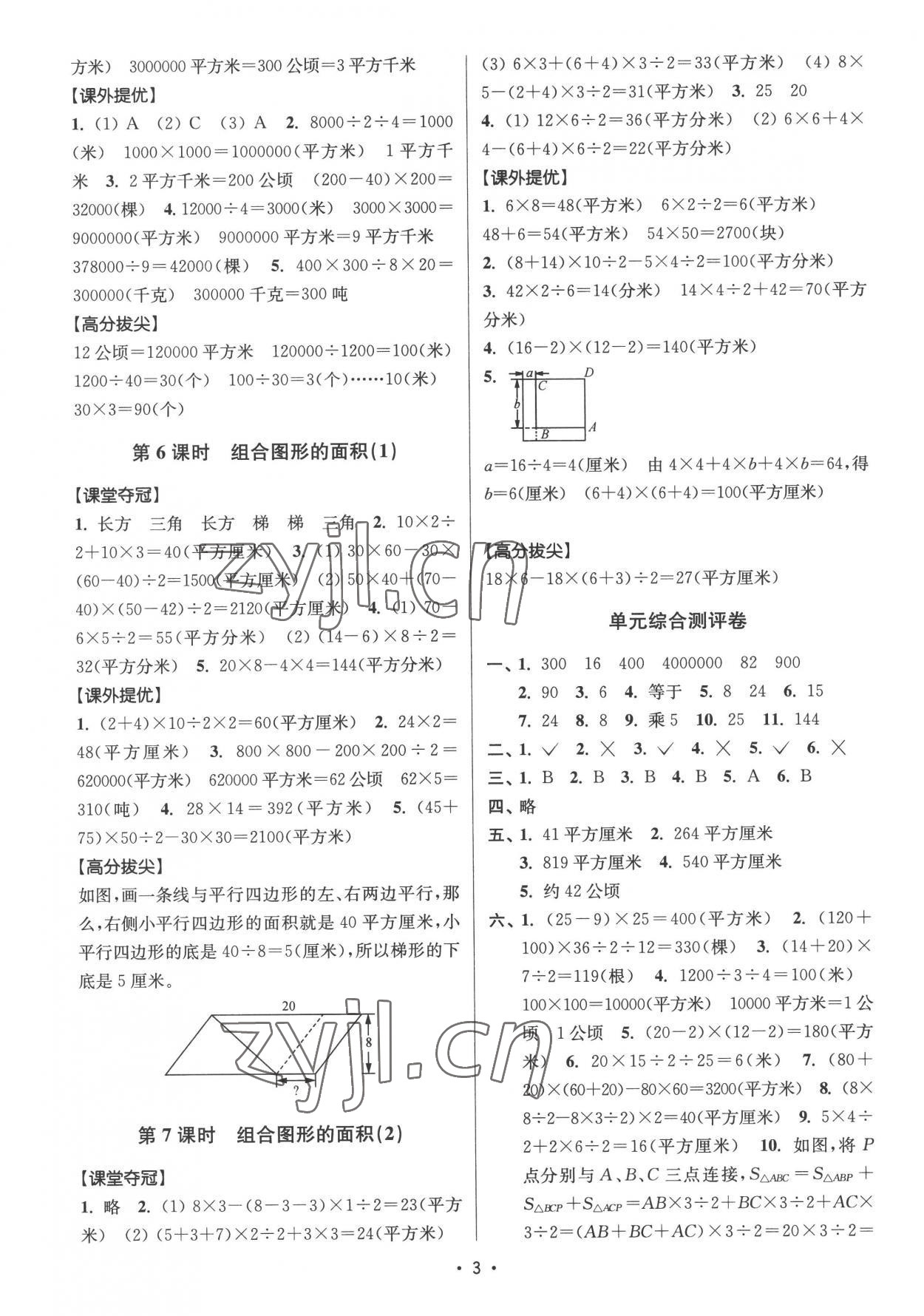 2022年高分拔尖提優(yōu)訓(xùn)練五年級數(shù)學(xué)上冊蘇教版 參考答案第3頁