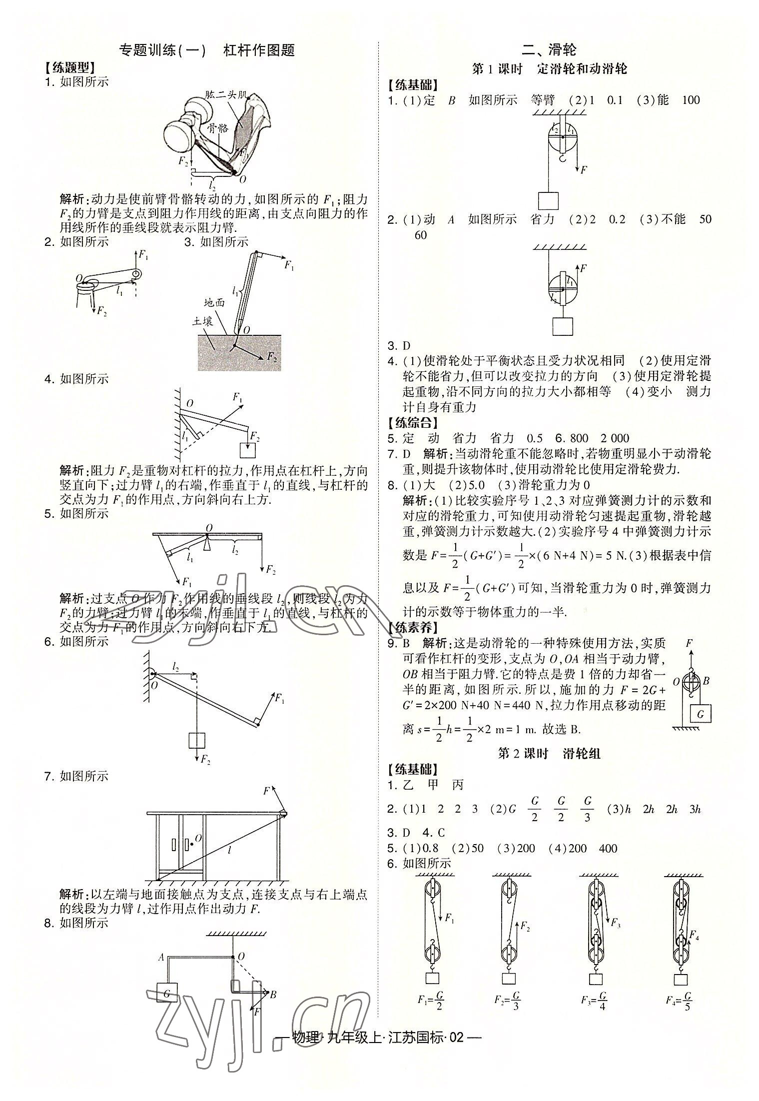 2022年經(jīng)綸學典課時作業(yè)九年級物理上冊蘇科版 第2頁