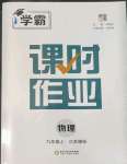 2022年經綸學典課時作業(yè)九年級物理上冊蘇科版