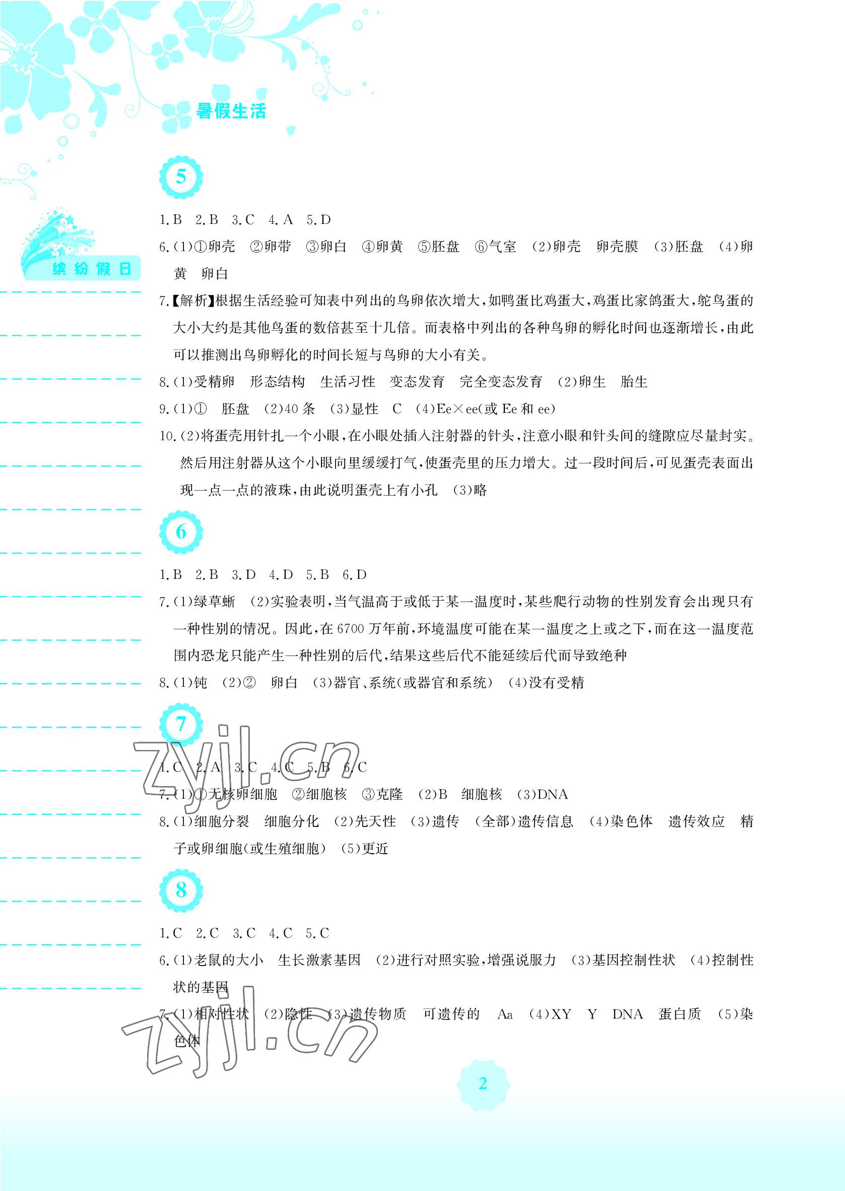 2022年暑假生活安徽教育出版社八年级生物苏教版 参考答案第2页