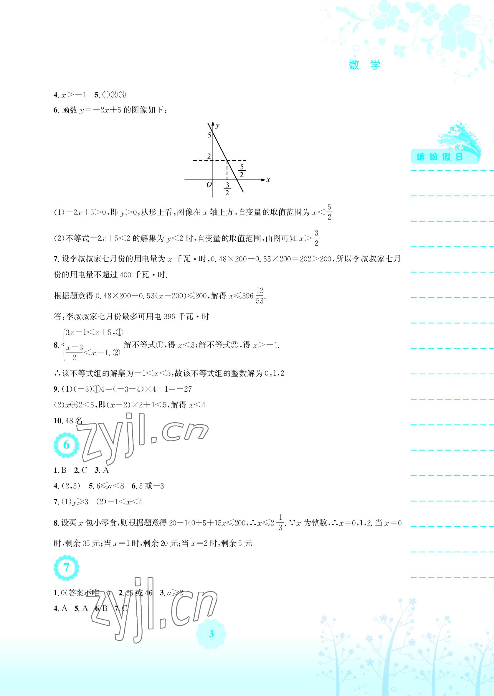 2022年暑假生活安徽教育出版社八年级数学北师大版 参考答案第3页