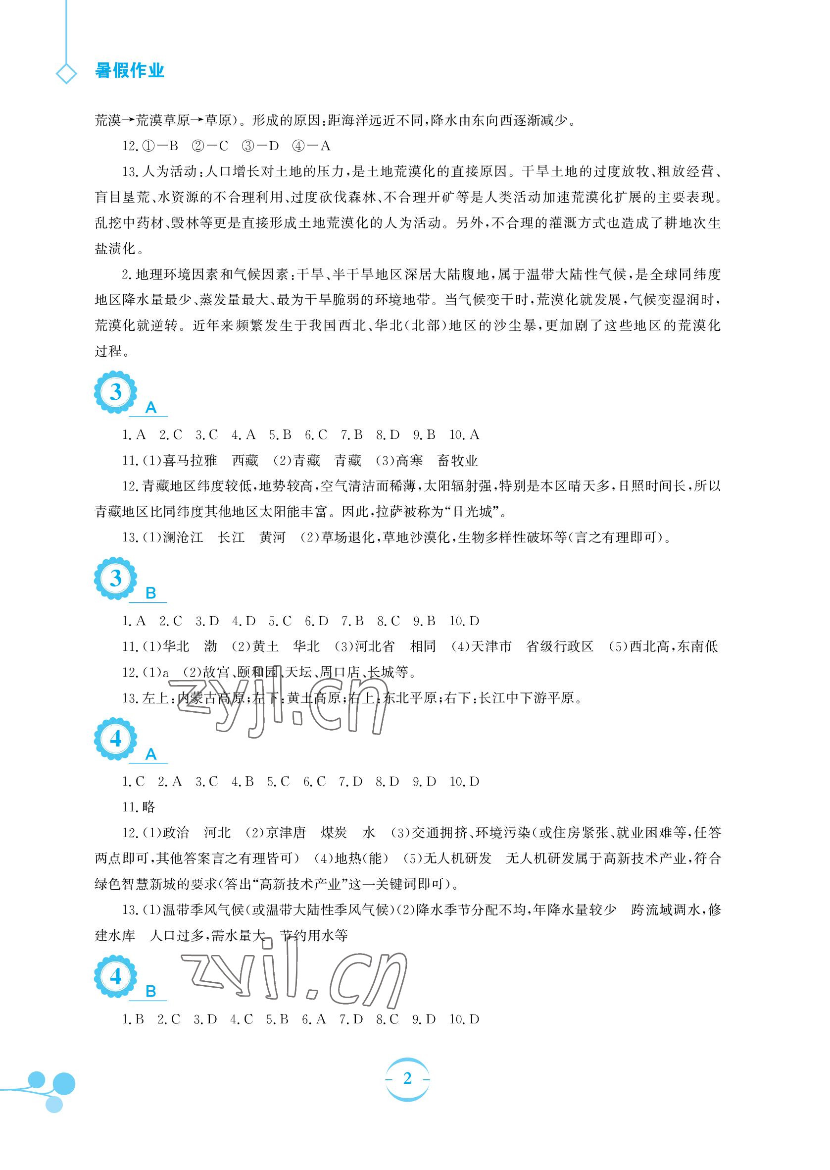 2022年暑假作业安徽教育出版社八年级地理商务星球版 参考答案第2页