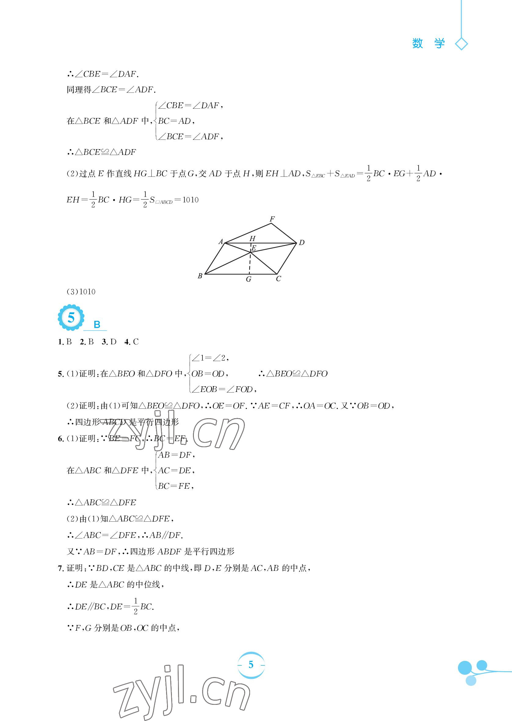 2022年暑假作业安徽教育出版社八年级数学人教版 参考答案第5页