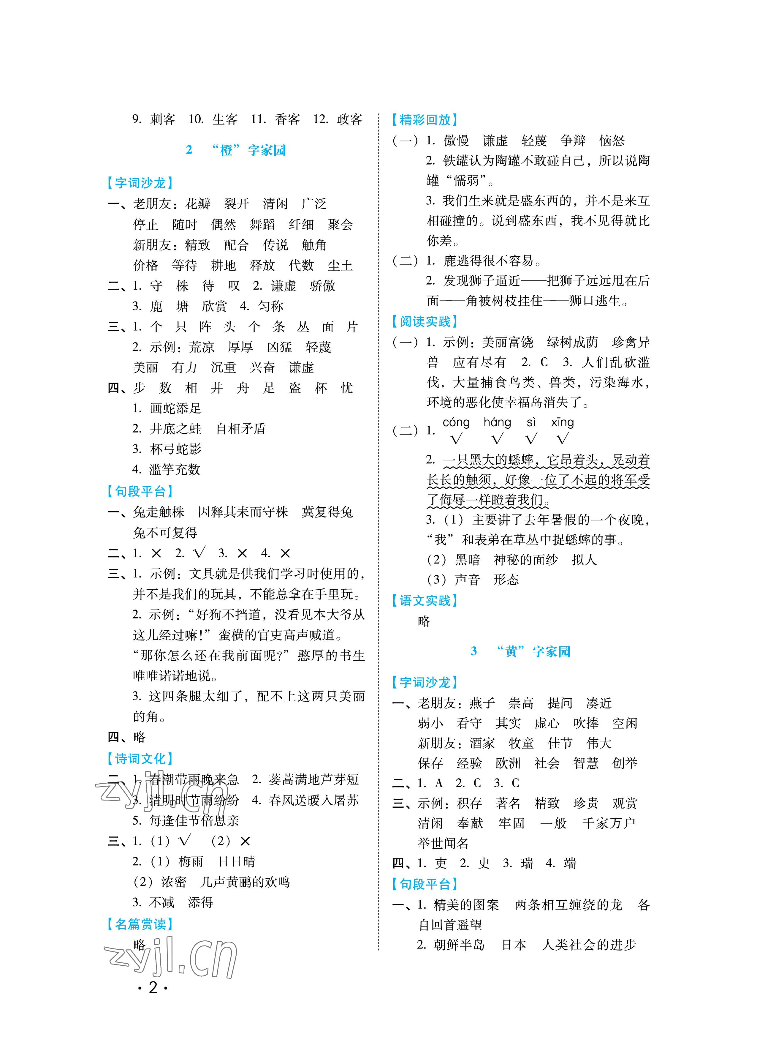 2022年七彩假期河北少年儿童出版社三年级语文 参考答案第2页