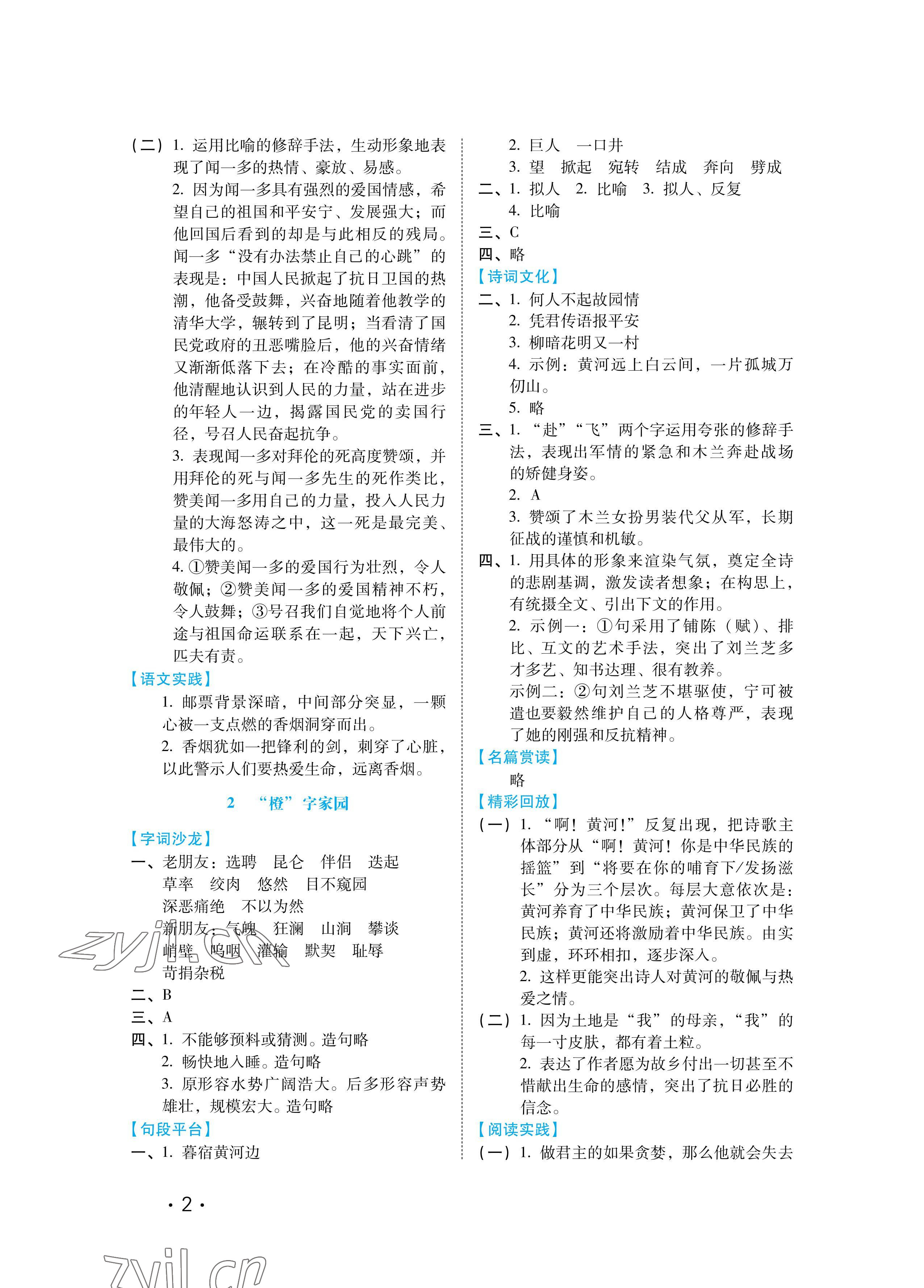 2022年七彩假期河北少年兒童出版社七年級(jí)語(yǔ)文人教版 參考答案第2頁(yè)