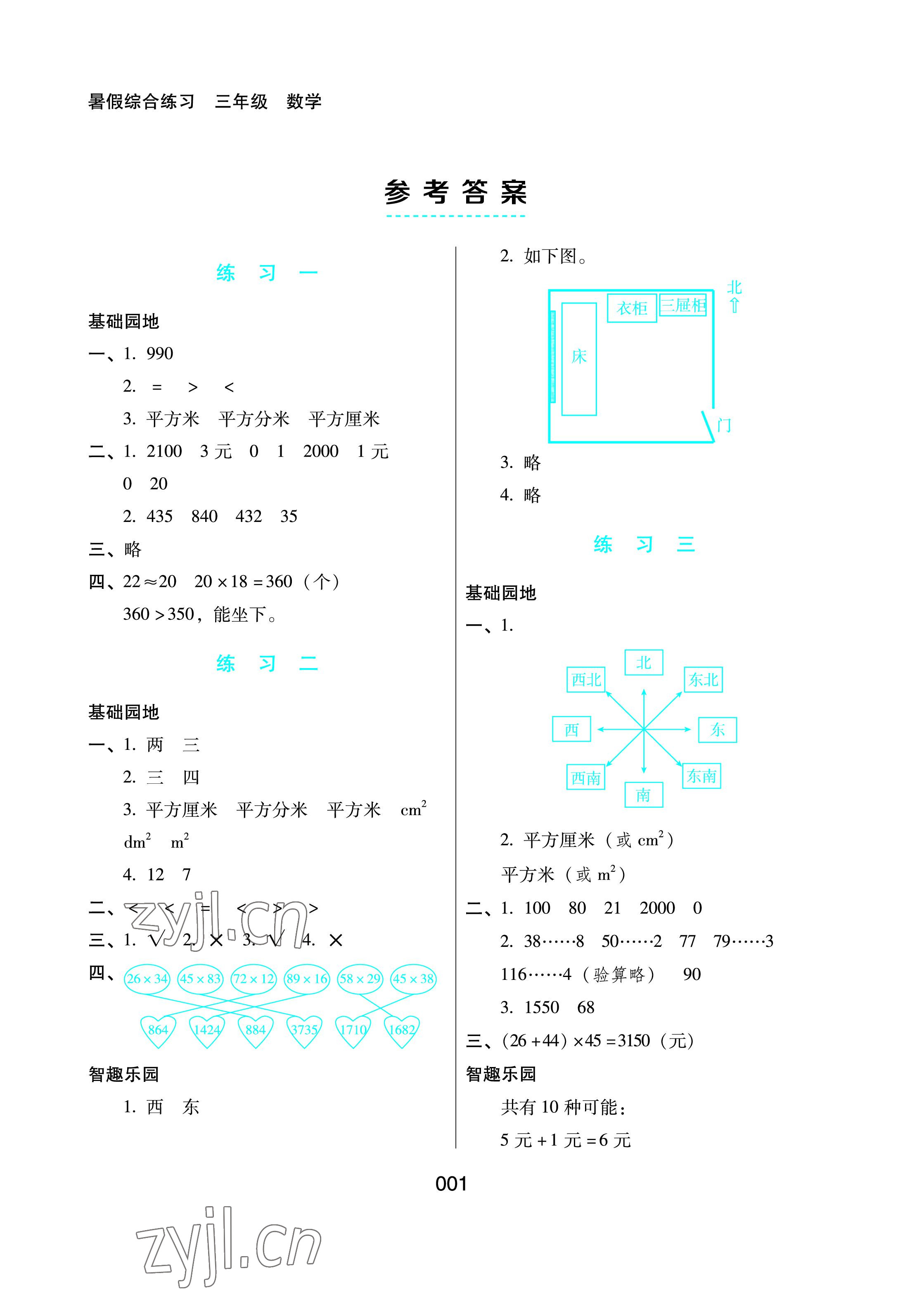 2022年暑假綜合練習三年級數(shù)學河北人民出版社 參考答案第1頁