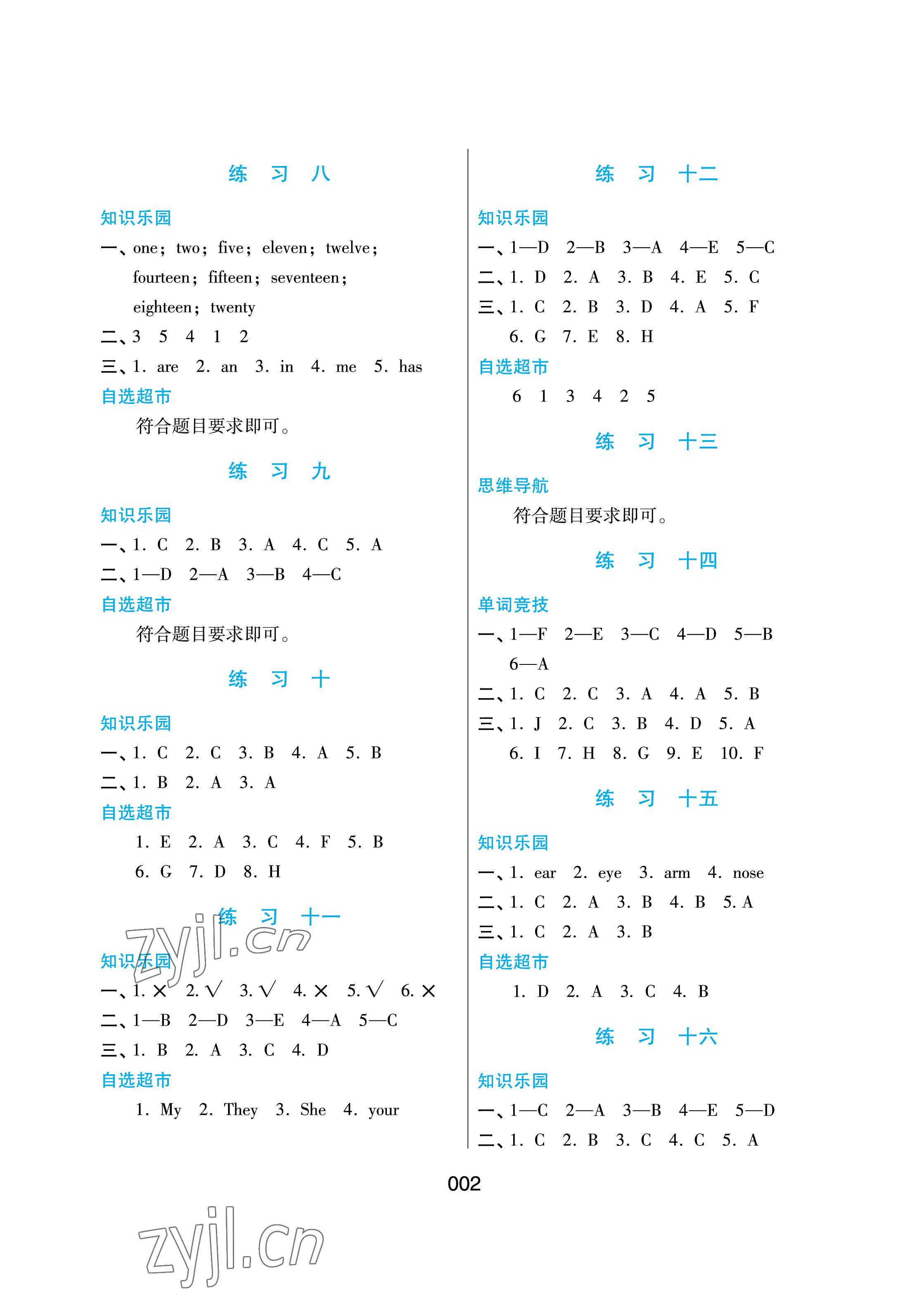 2022年暑假綜合練習(xí)河北人民出版社三年級英語人教版 參考答案第2頁