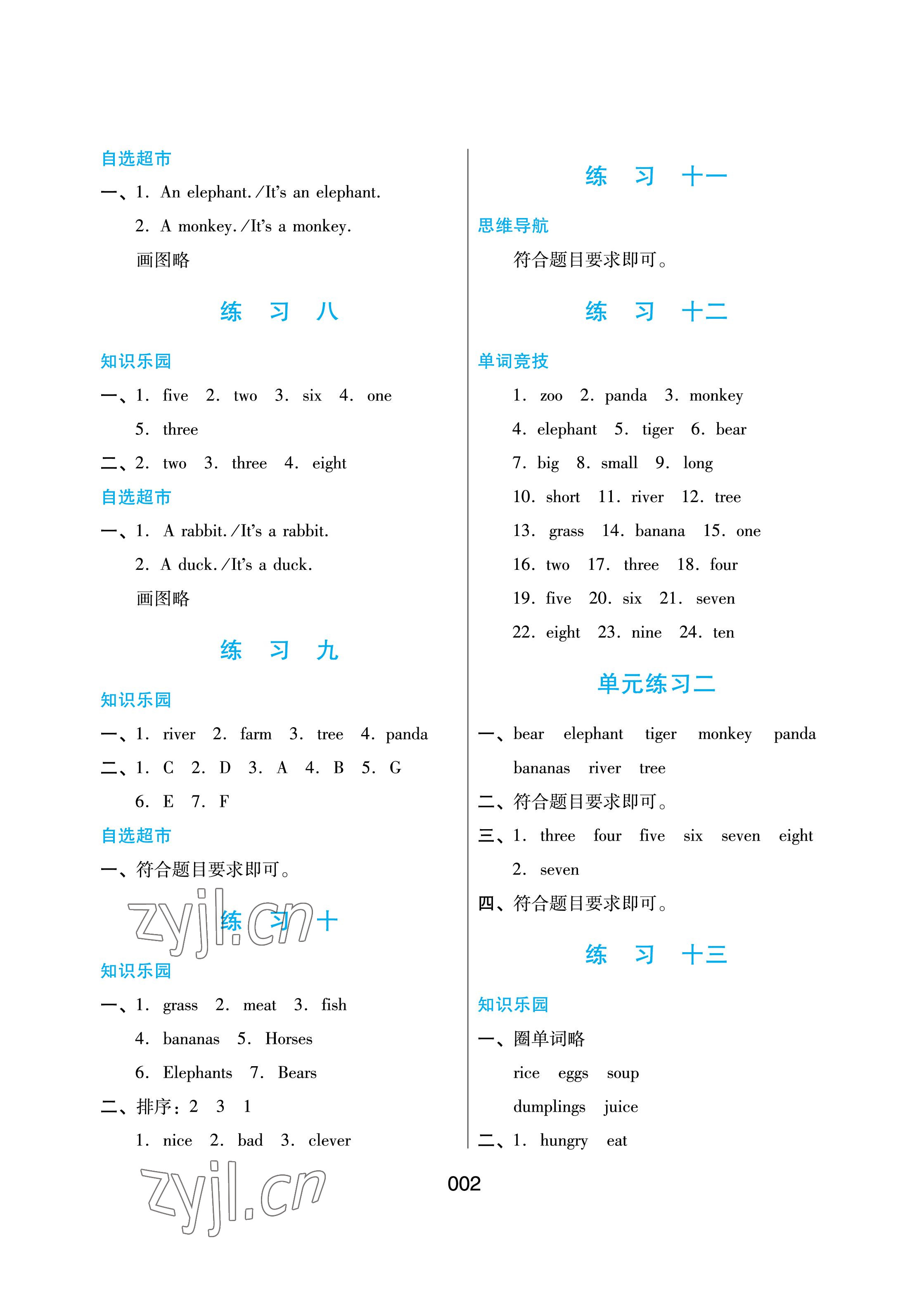 2022年暑假綜合練習河北人民出版社三年級英語冀教版 參考答案第2頁