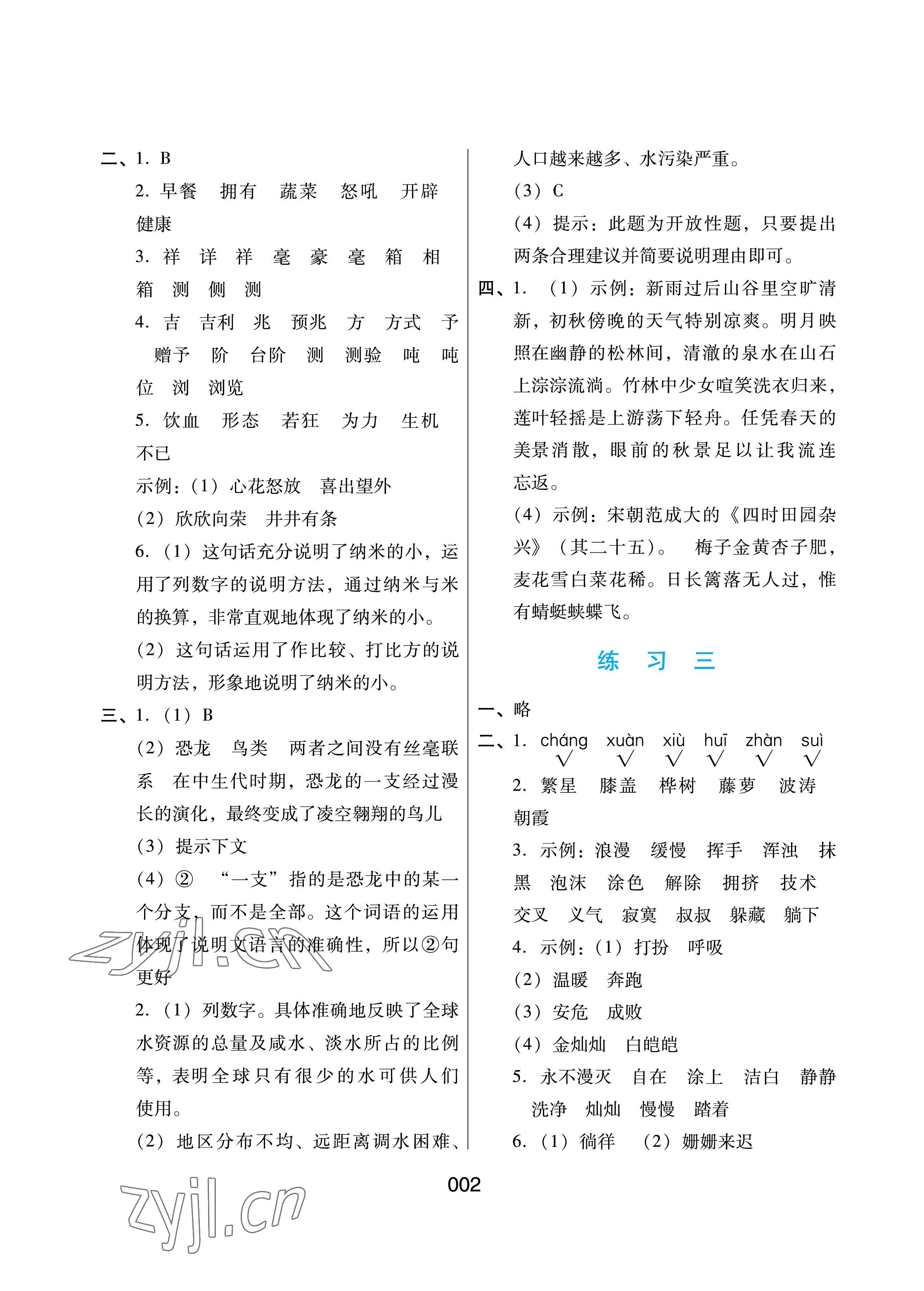 2022年暑假綜合練習(xí)河北人民出版社四年級(jí)語(yǔ)文 參考答案第2頁(yè)