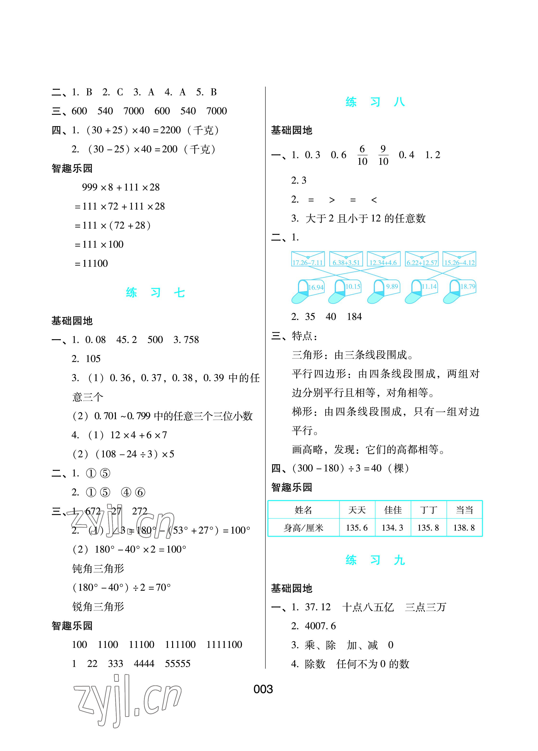 2022年暑假综合练习河北人民出版社四年级数学人教版 参考答案第3页