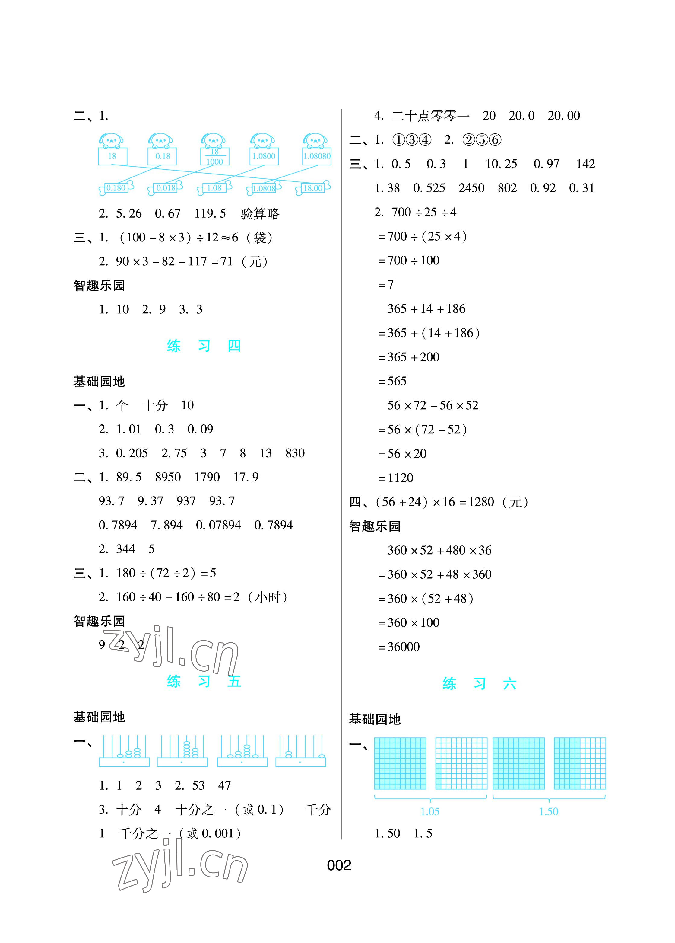 2022年暑假綜合練習河北人民出版社四年級數(shù)學人教版 參考答案第2頁