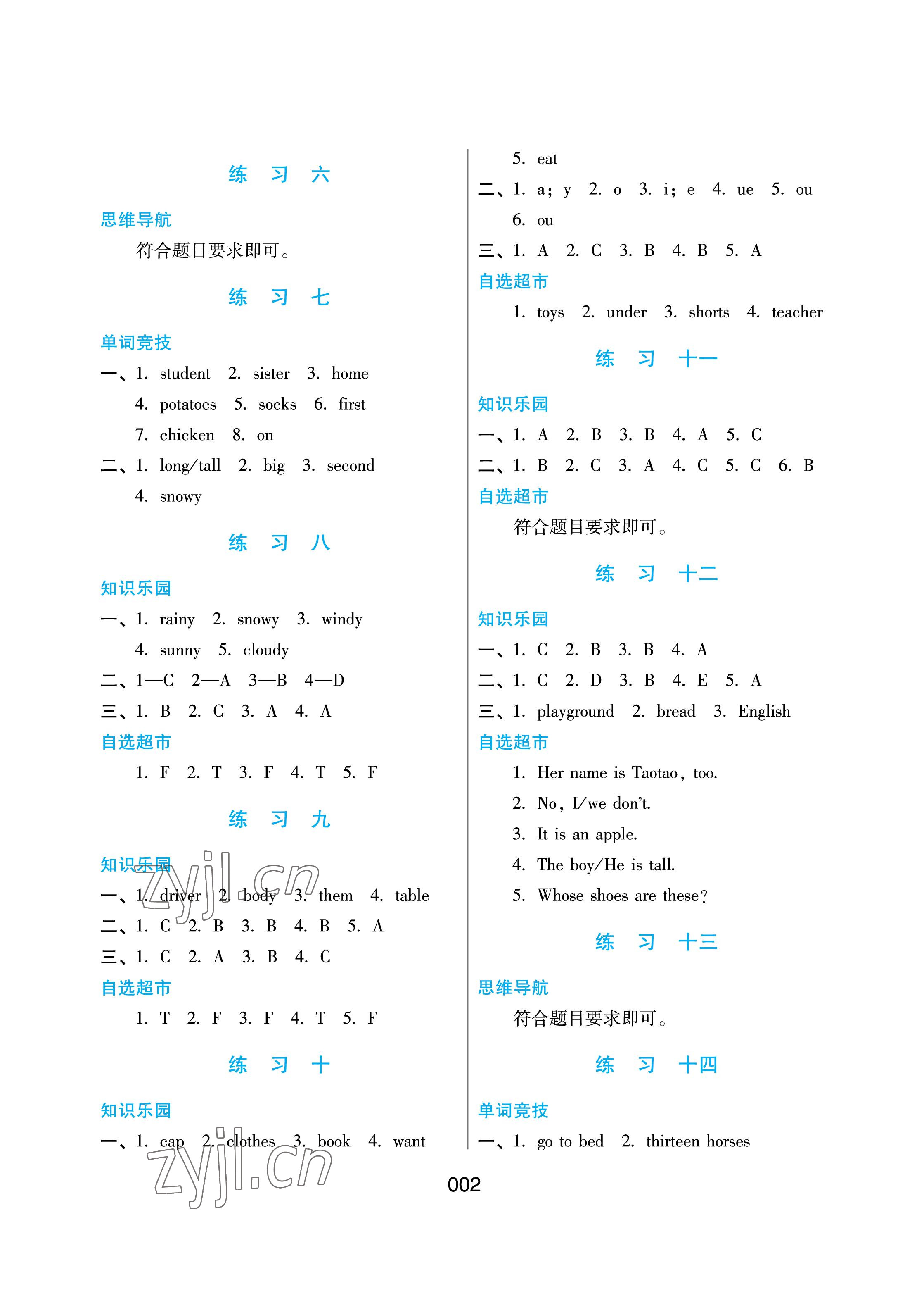 2022年暑假綜合練習(xí)四年級英語河北人民出版社 參考答案第2頁