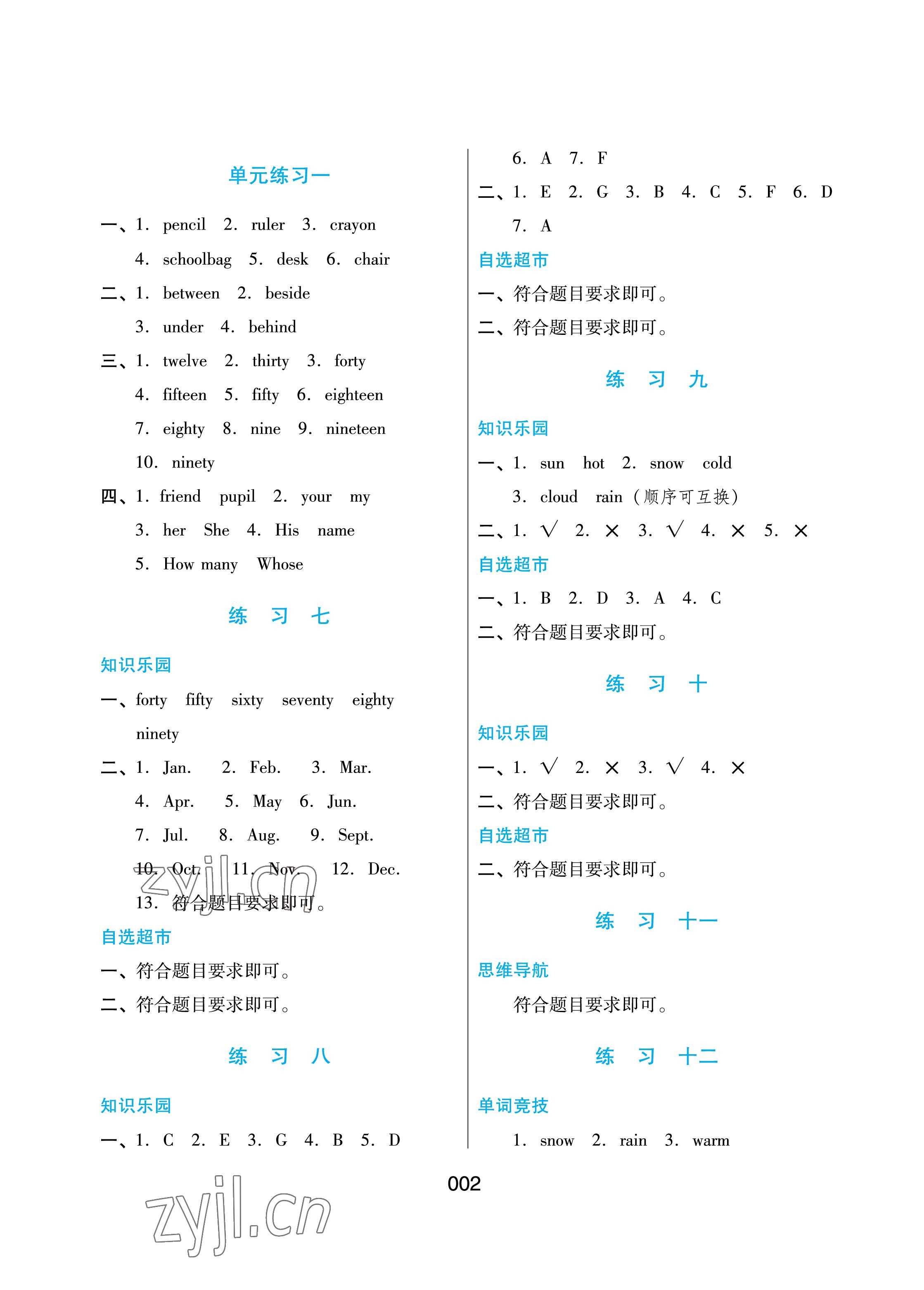 2022年暑假綜合練習(xí)河北人民出版社四年級英語冀教版 參考答案第2頁