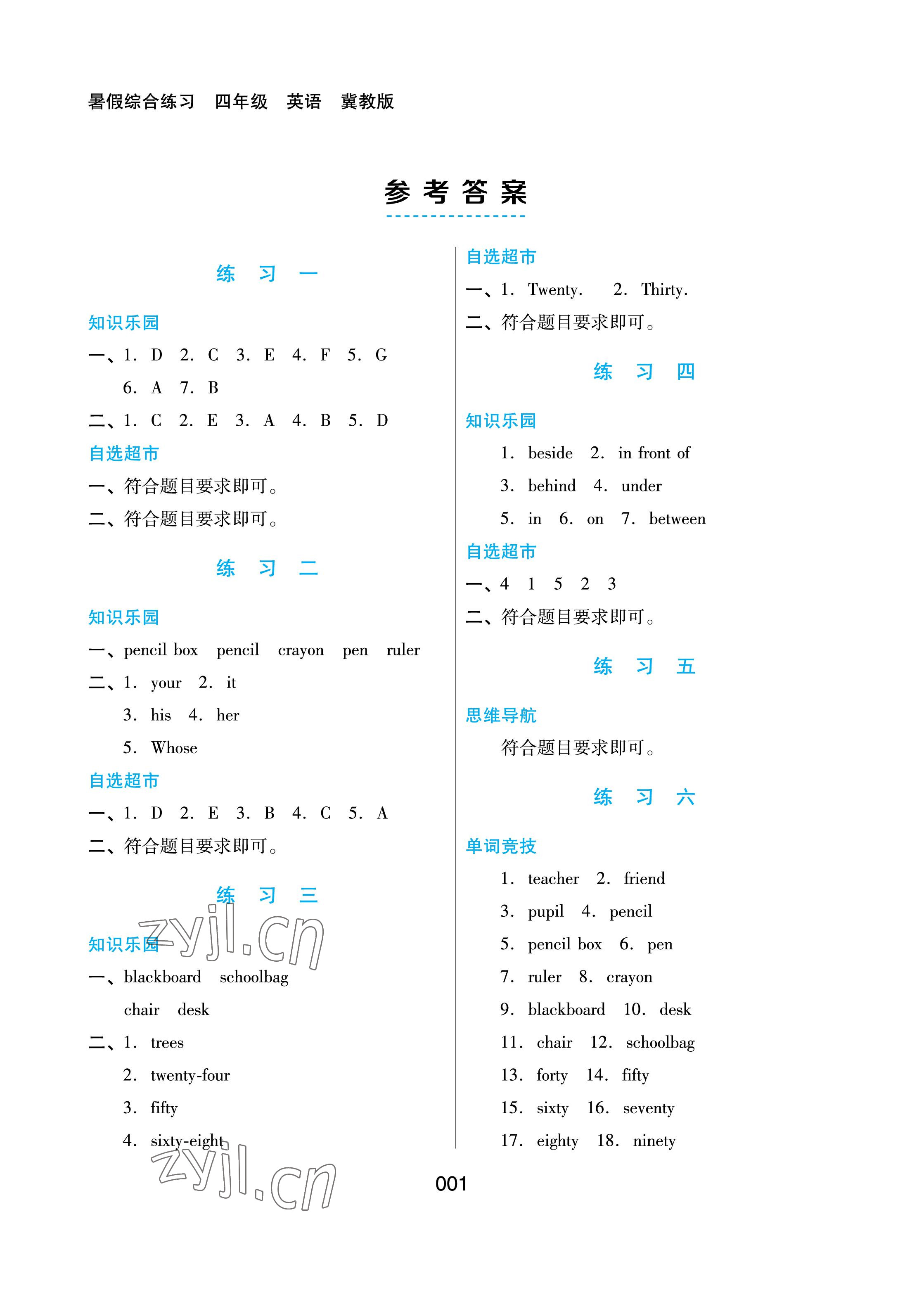 2022年暑假綜合練習(xí)河北人民出版社四年級英語冀教版 參考答案第1頁