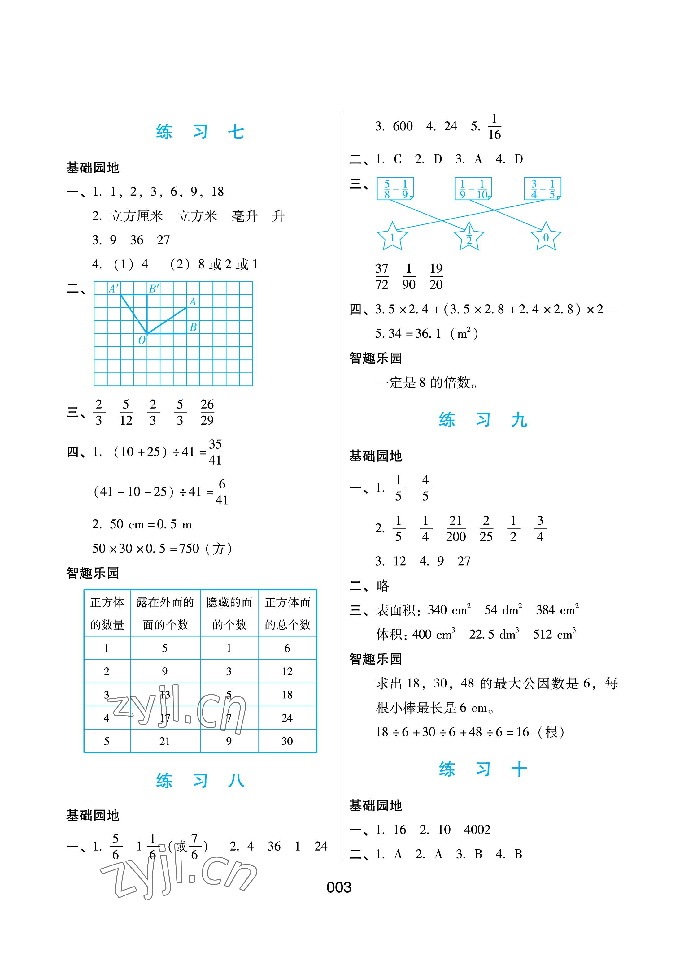 2022年暑假综合练习河北人民出版社五年级数学人教版 参考答案第3页