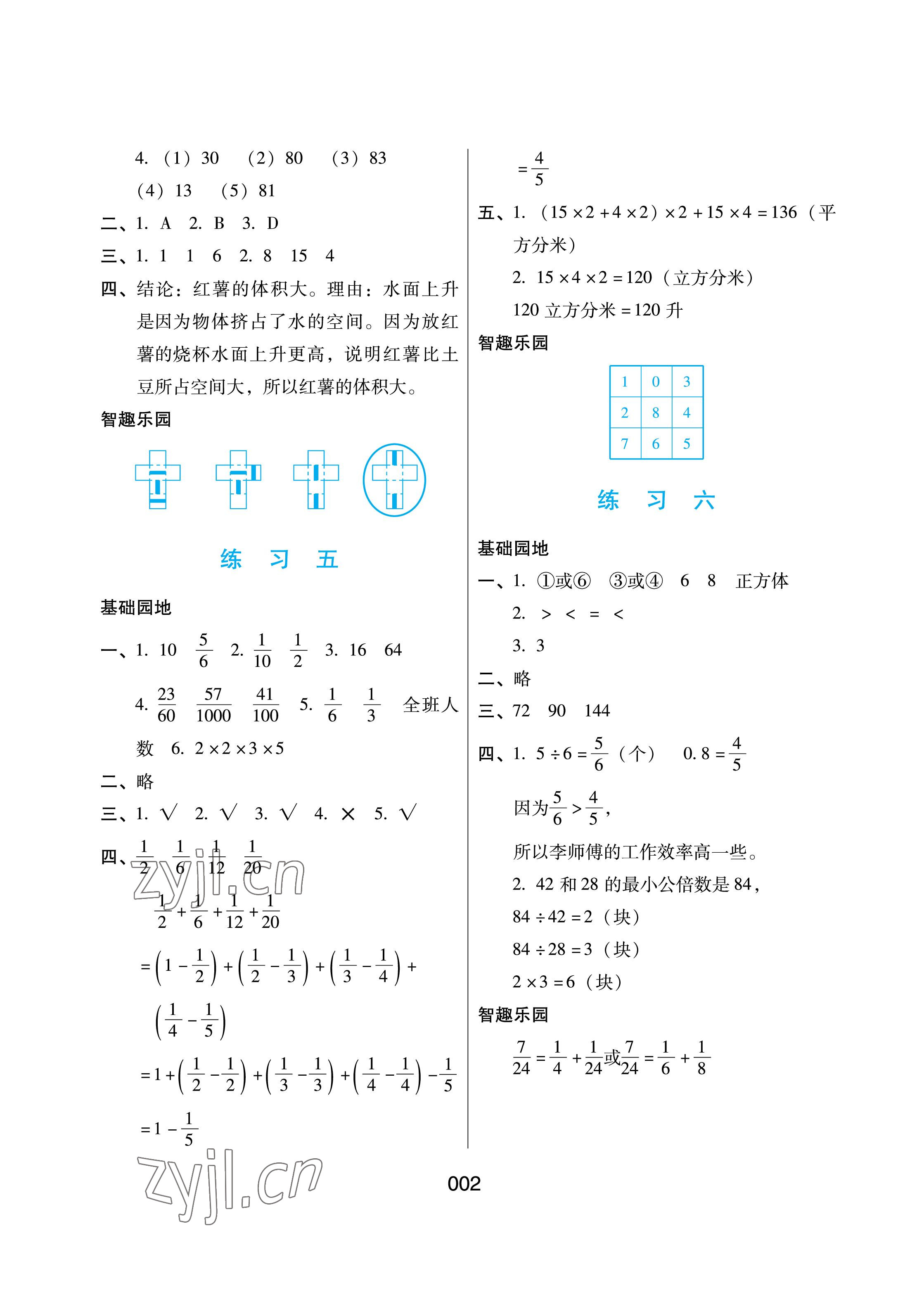 2022年暑假綜合練習(xí)河北人民出版社五年級(jí)數(shù)學(xué)人教版 參考答案第2頁