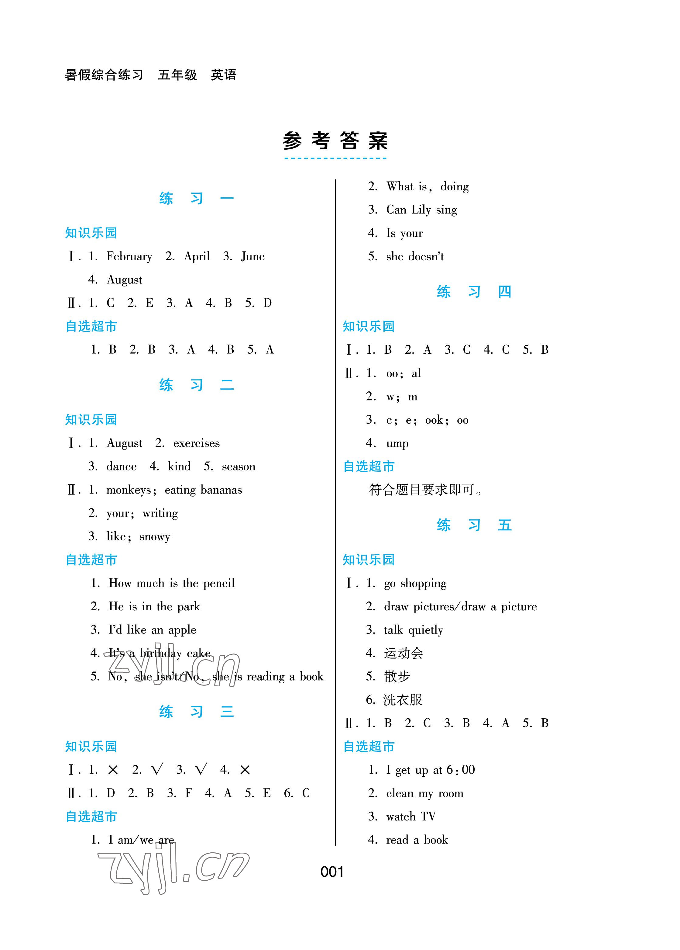 2022年暑假综合练习河北人民出版社五年级英语人教版 参考答案第1页