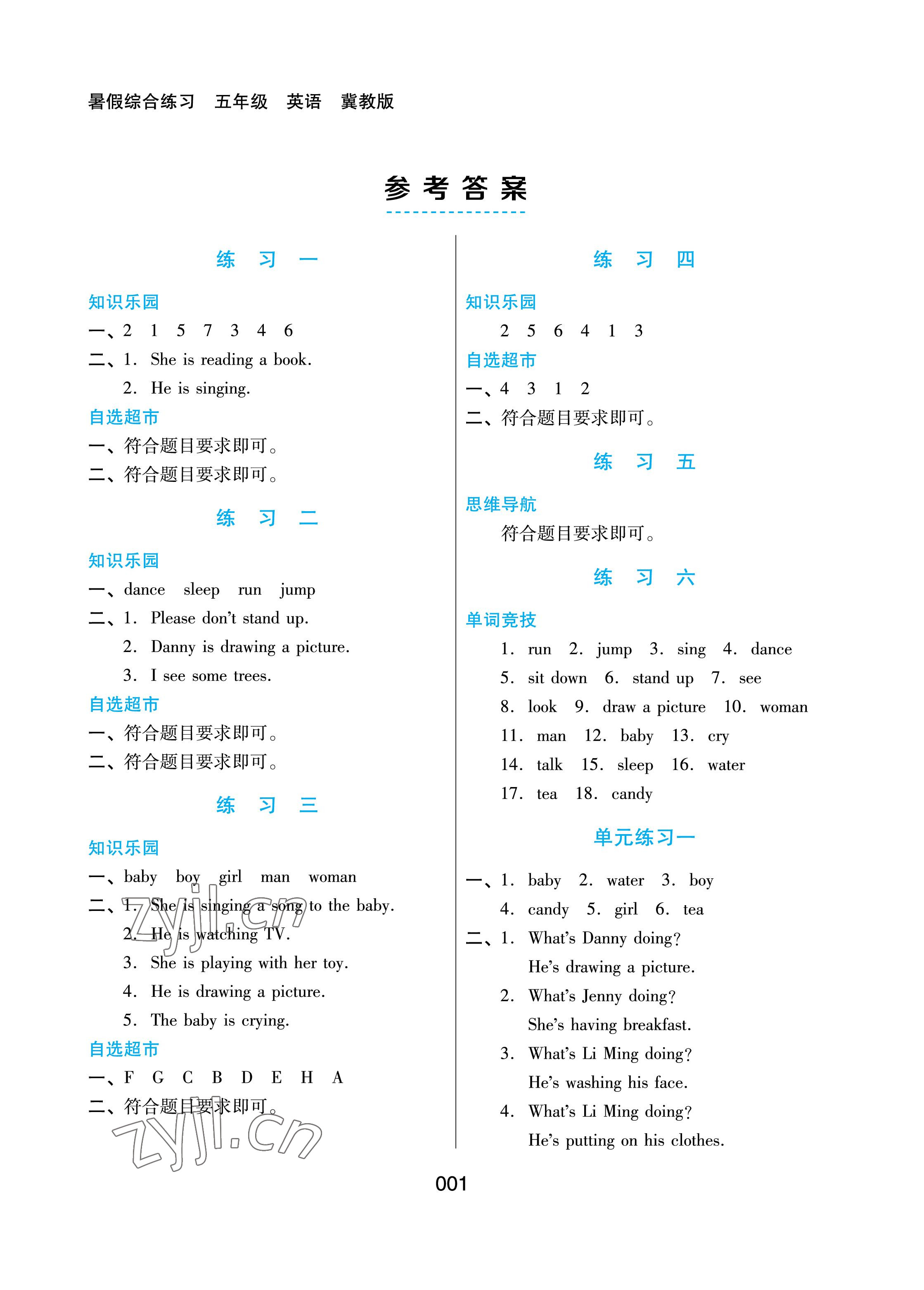 2022年暑假綜合練習(xí)河北人民出版社五年級英冀教版 參考答案第1頁